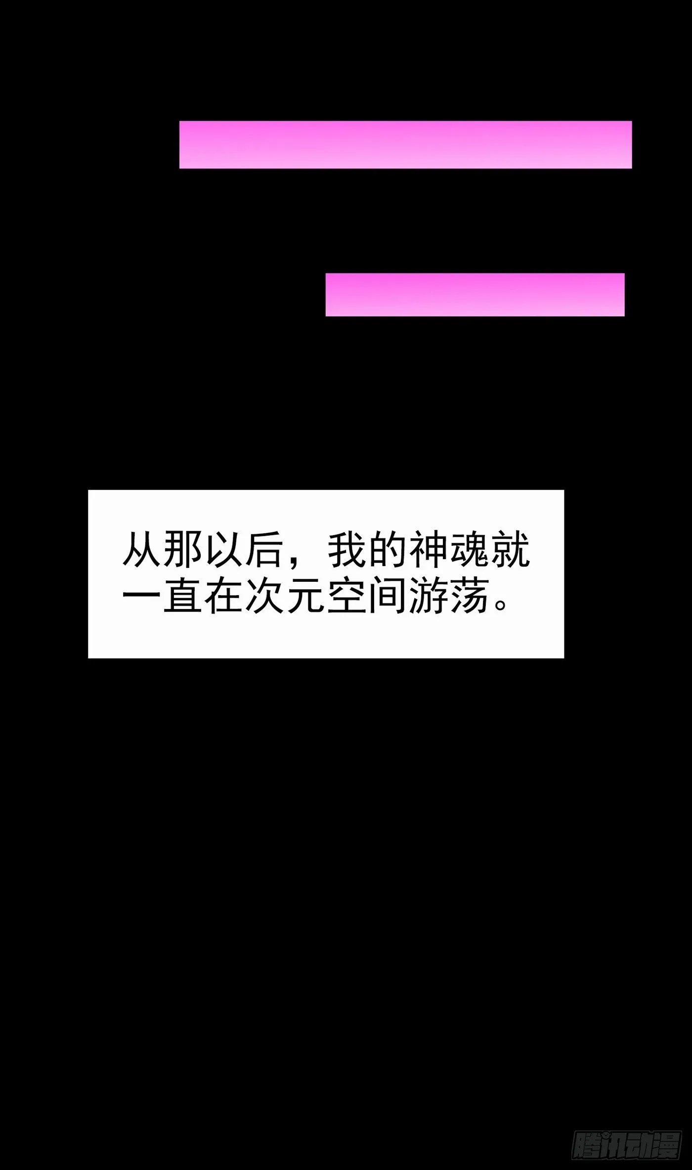 第7话 我一定会重塑肉身！ 第47页