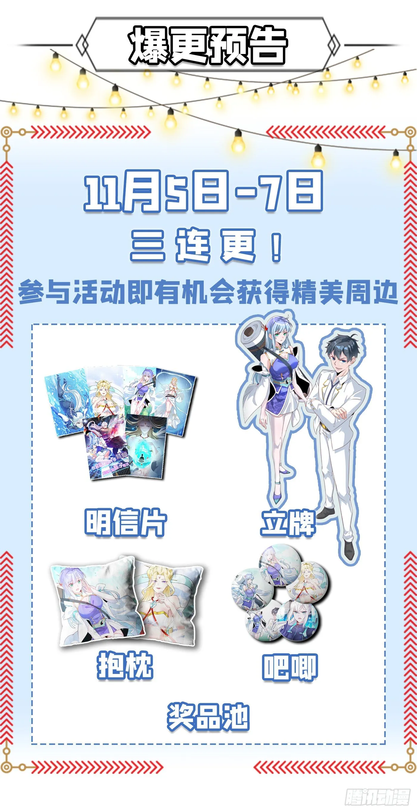 第7话 我一定会重塑肉身！ 第52页