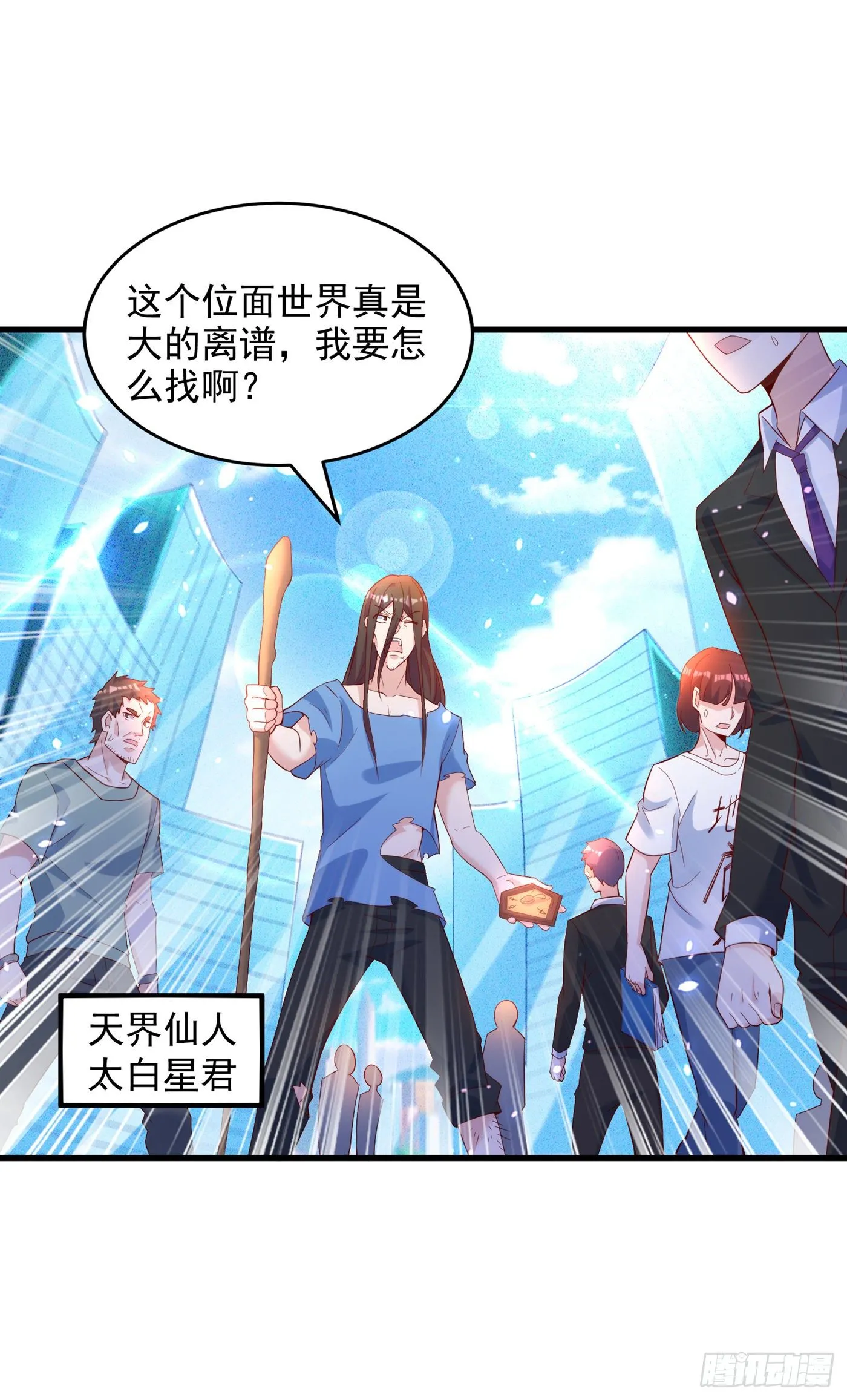 第8话 你有超能力了？！ 第31页