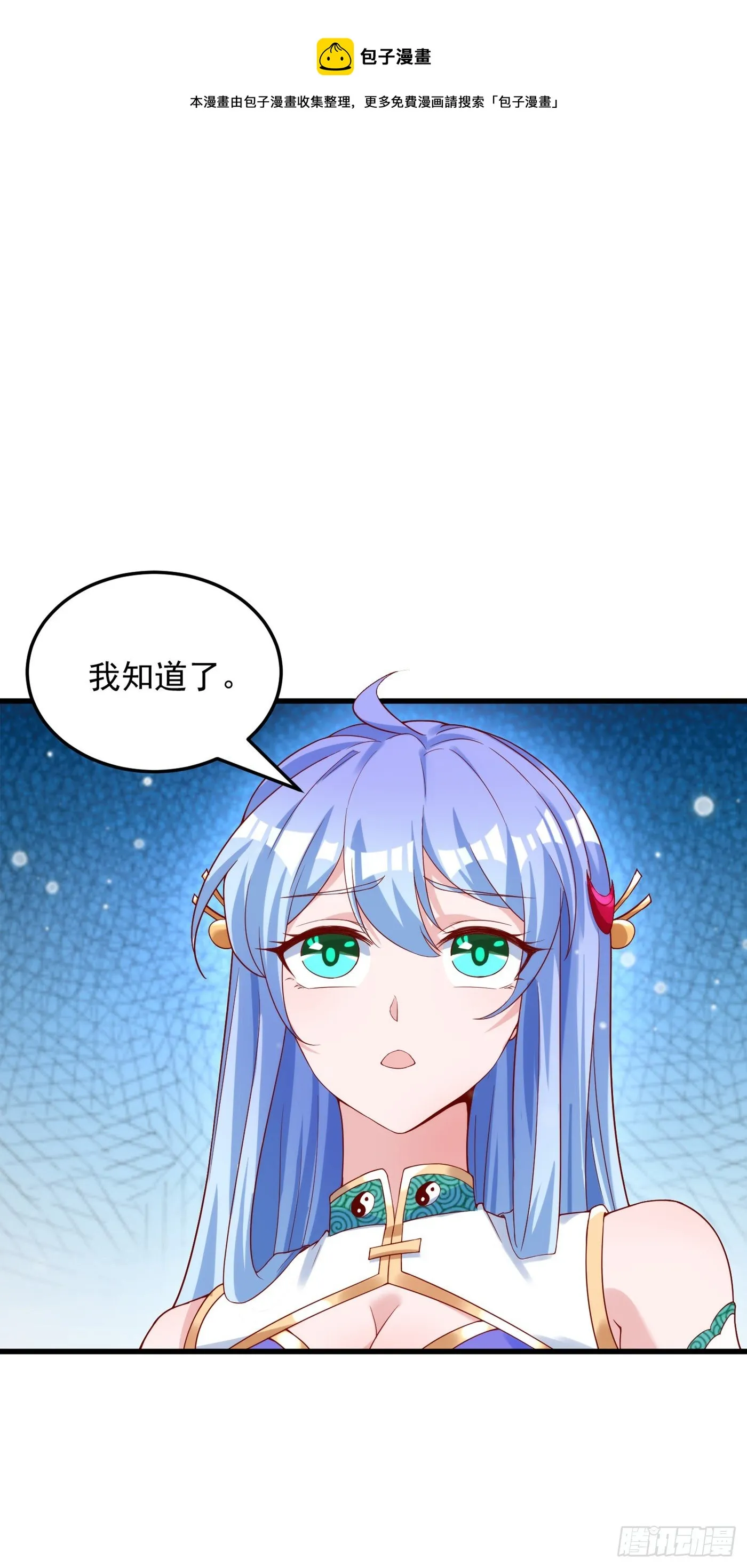 第9话 这就是超能力学院？ 第11页