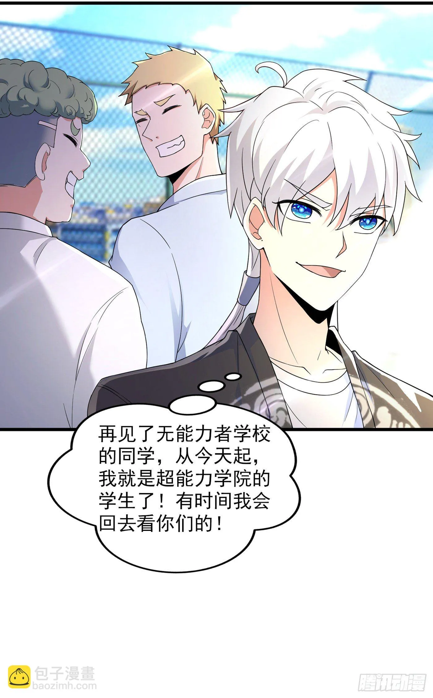 第9话 这就是超能力学院？ 第19页