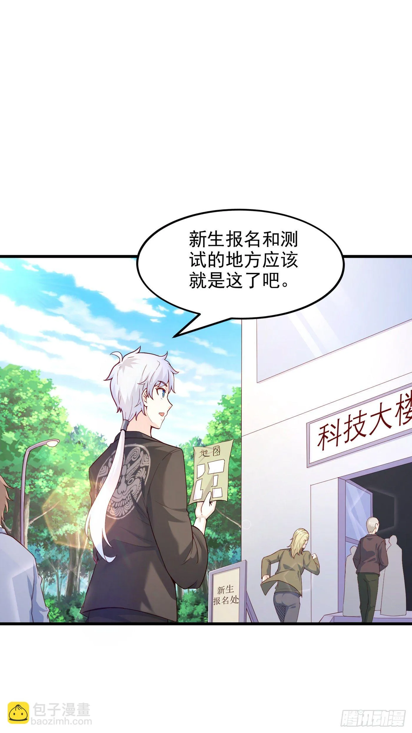 第9话 这就是超能力学院？ 第20页