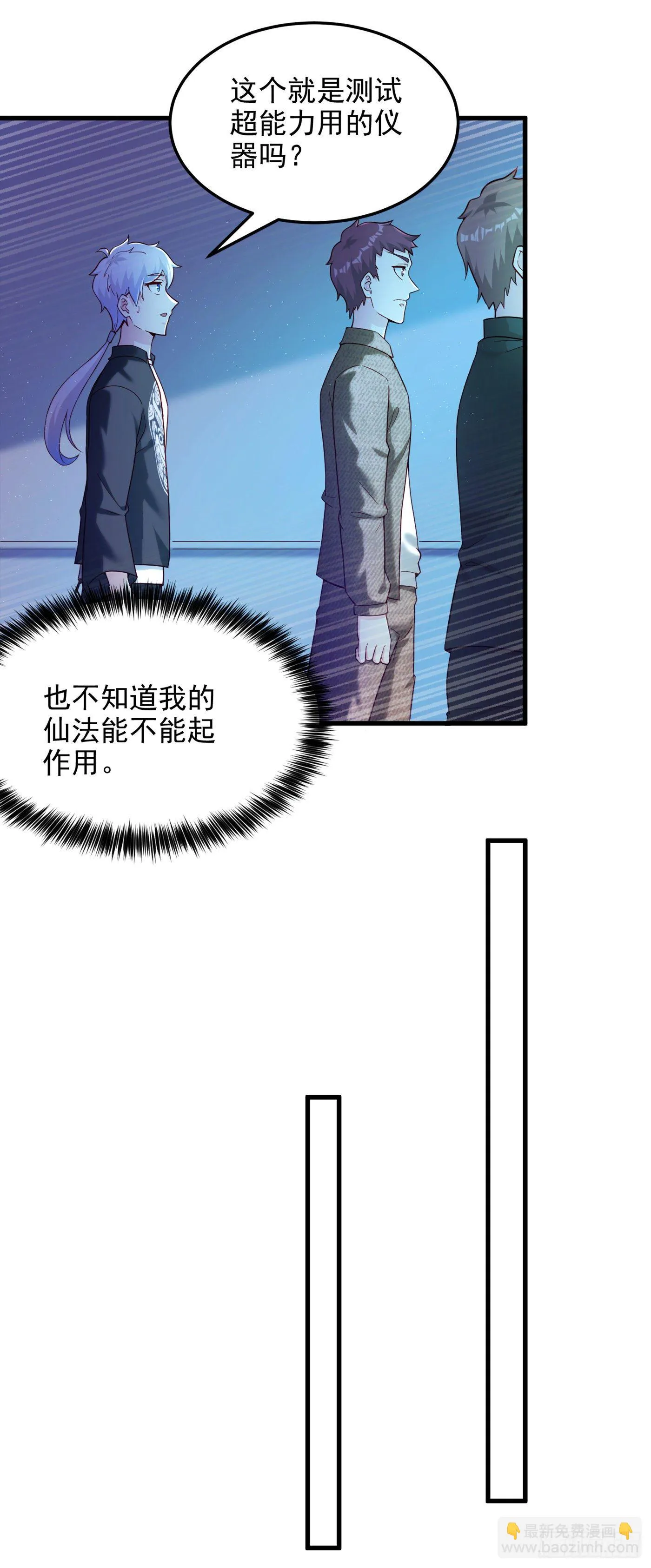 第9话 这就是超能力学院？ 第22页