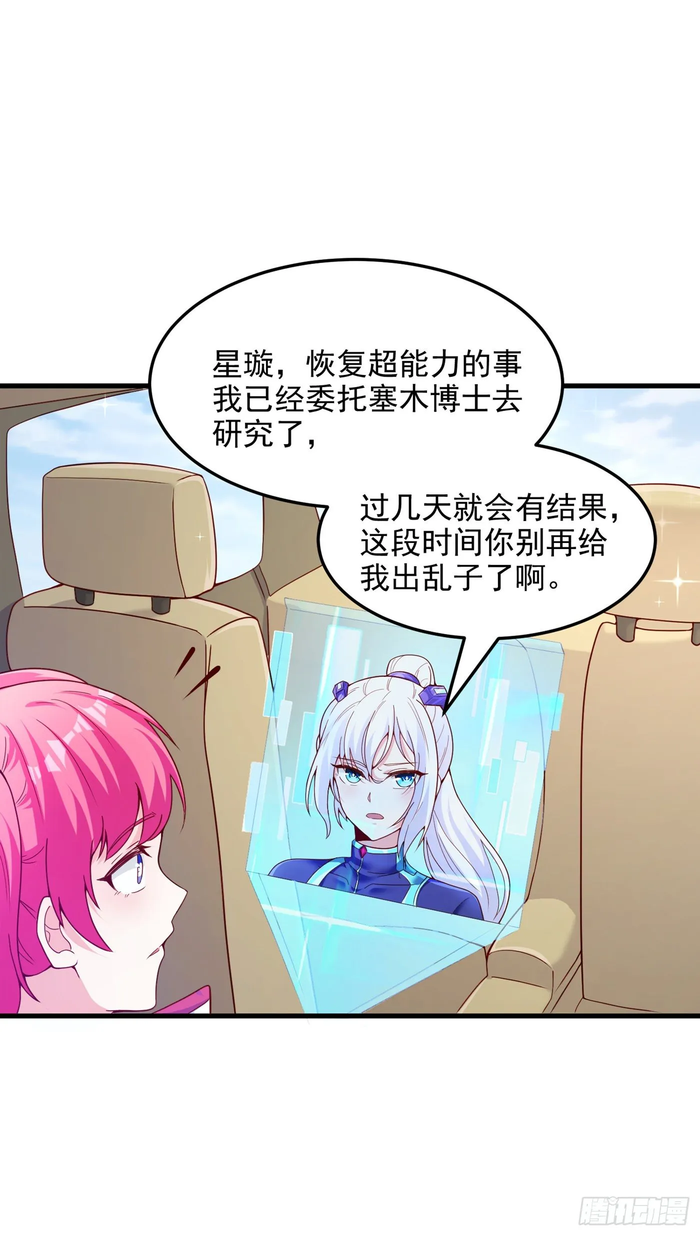 第9话 这就是超能力学院？ 第24页