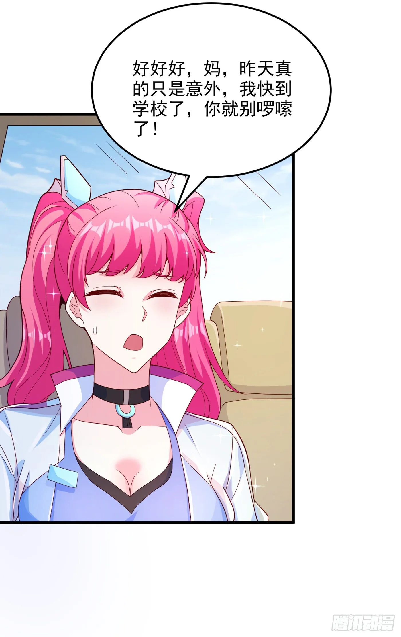 第9话 这就是超能力学院？ 第25页