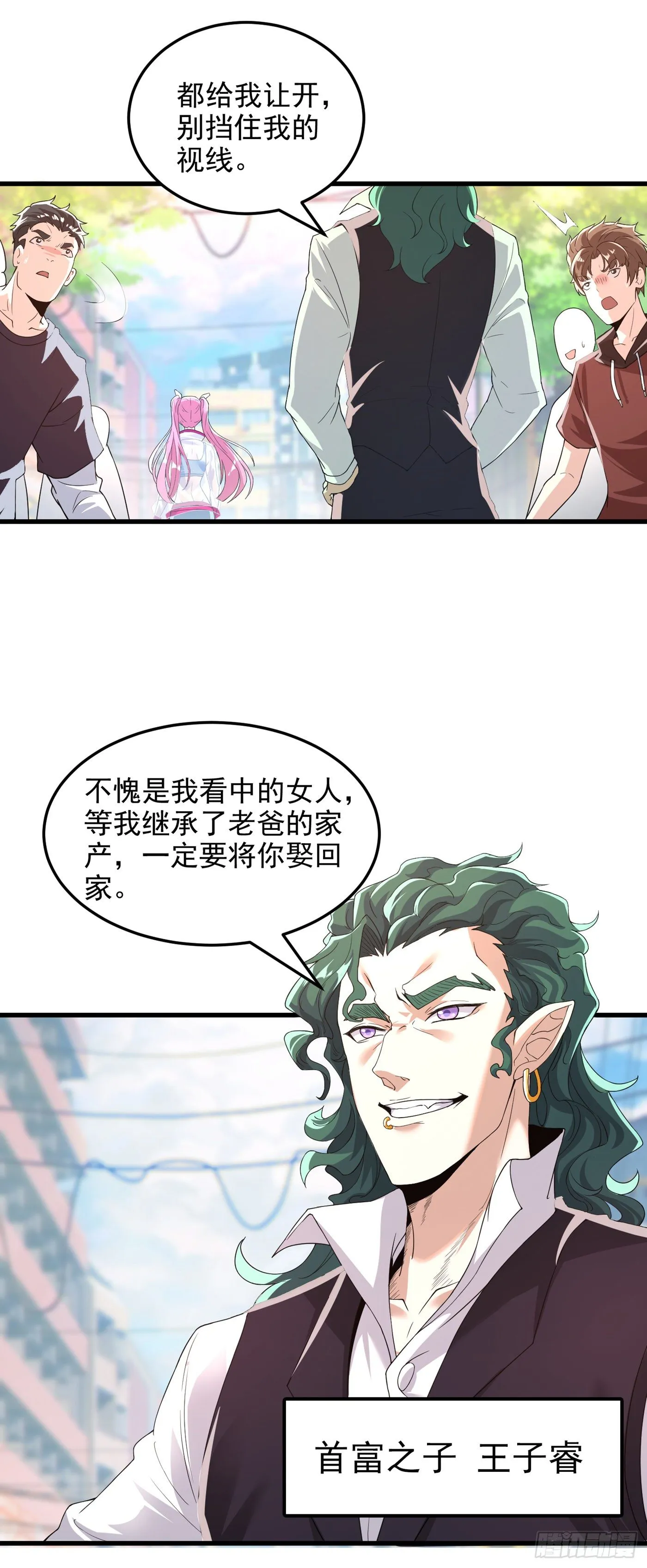 第9话 这就是超能力学院？ 第30页