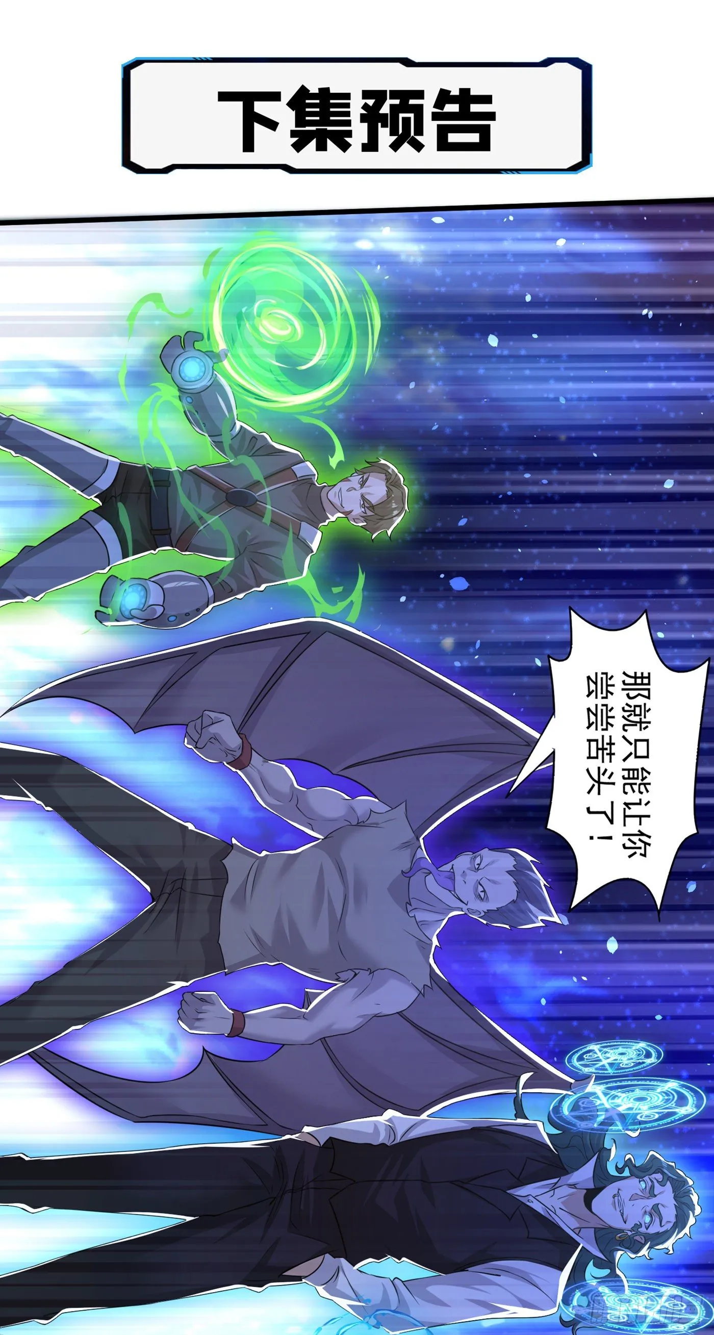 第9话 这就是超能力学院？ 第37页