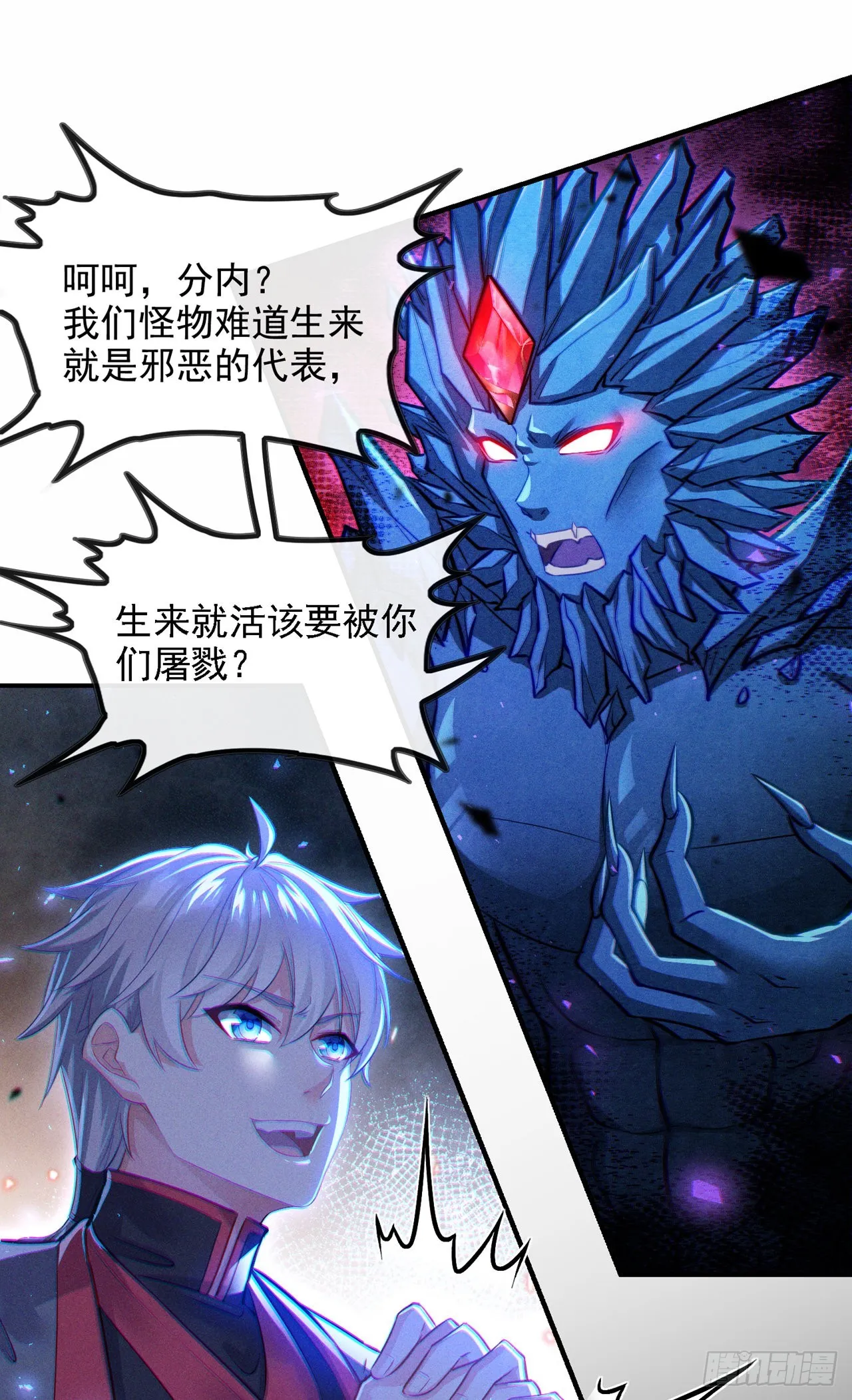 第44话 我今天定要铲除你！ 第26页