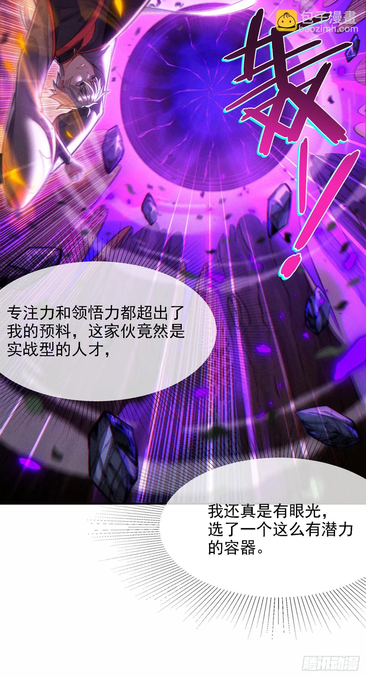 第43话 你就这点力量吗？！ 第44页