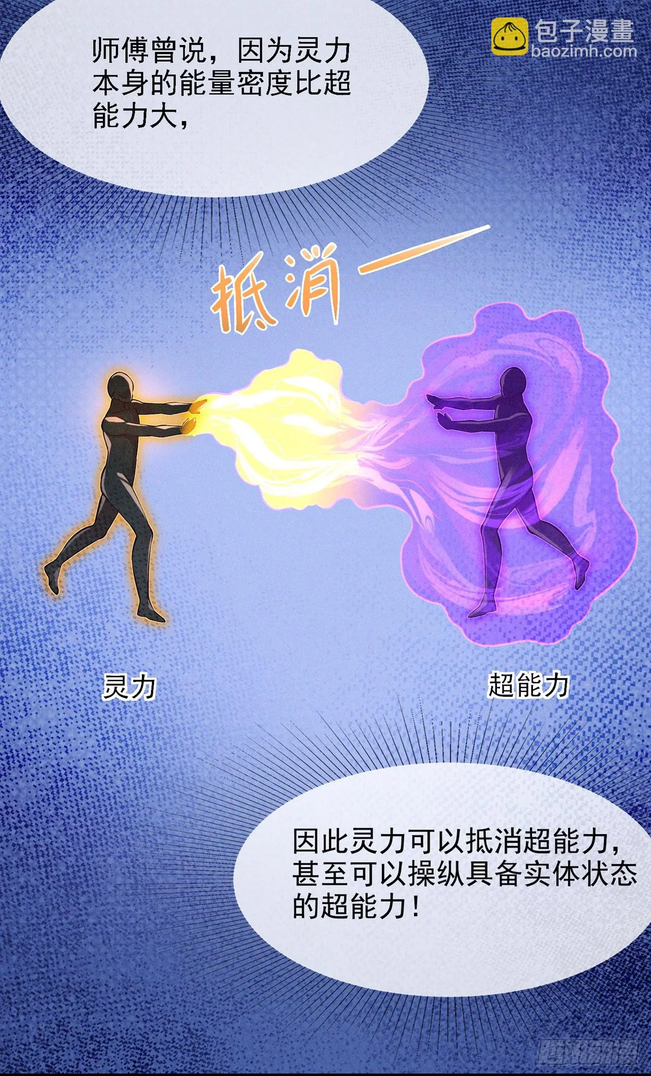 第42话 身体……动不了了！ 第34页