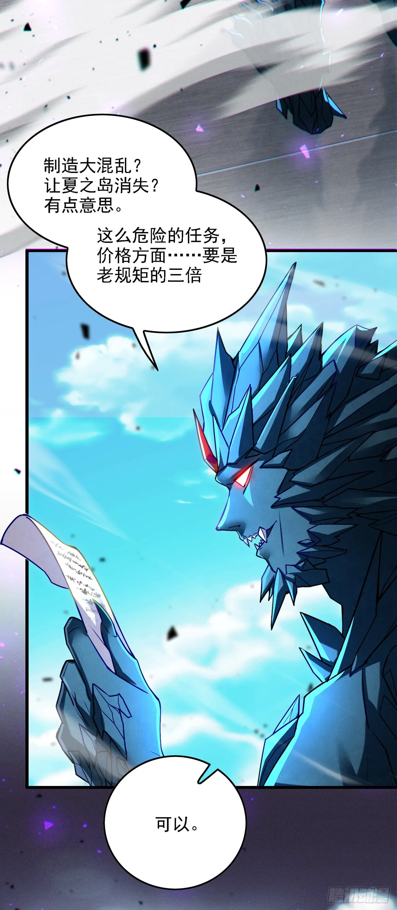 第39话 饕餮吞噬！吸！ 第36页