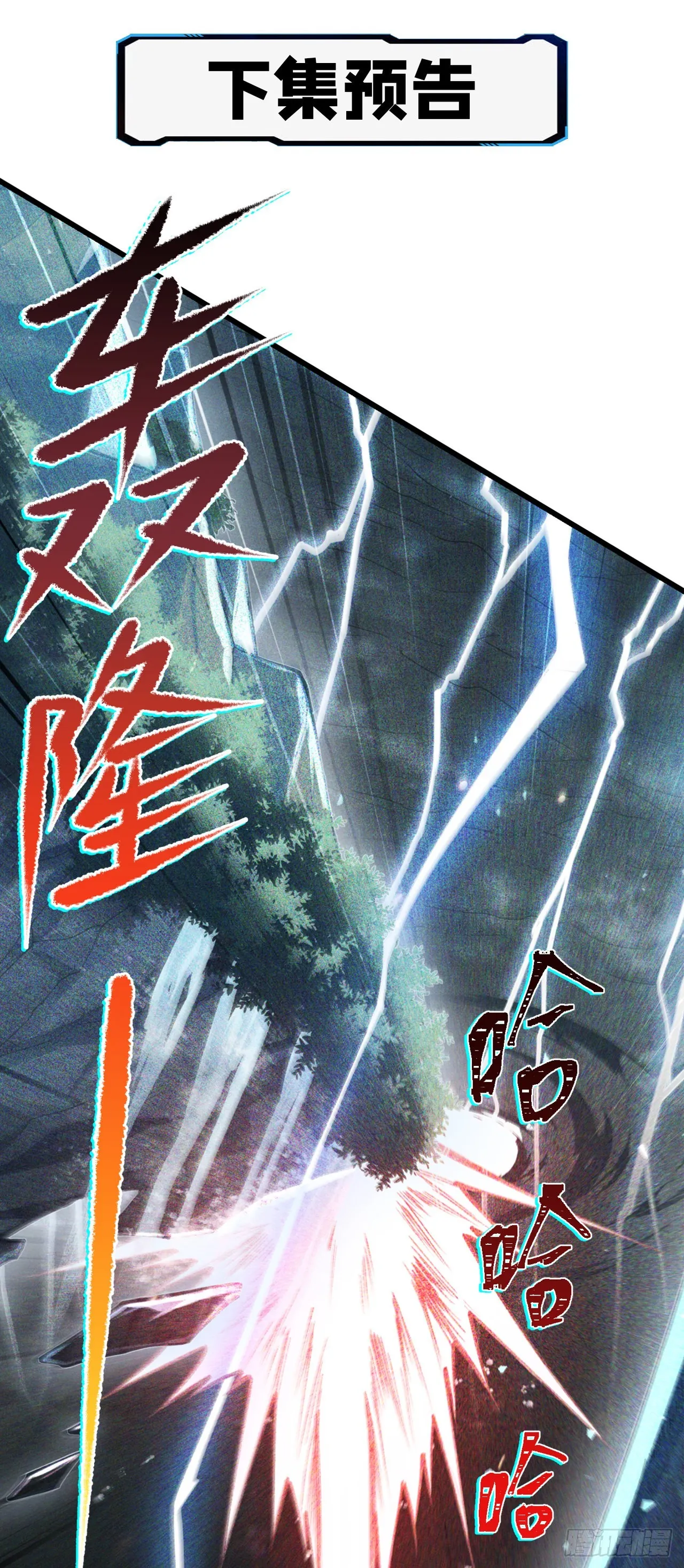 第39话 饕餮吞噬！吸！ 第39页