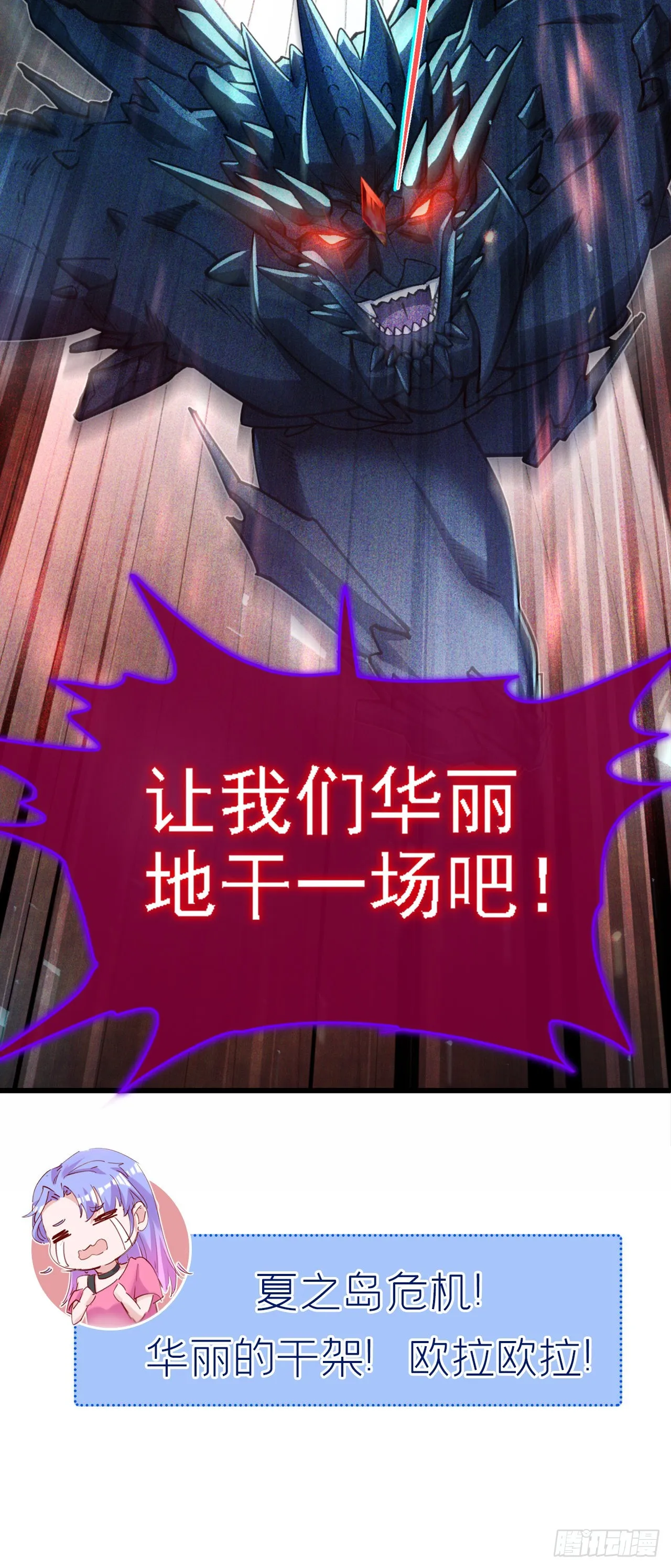第39话 饕餮吞噬！吸！ 第41页