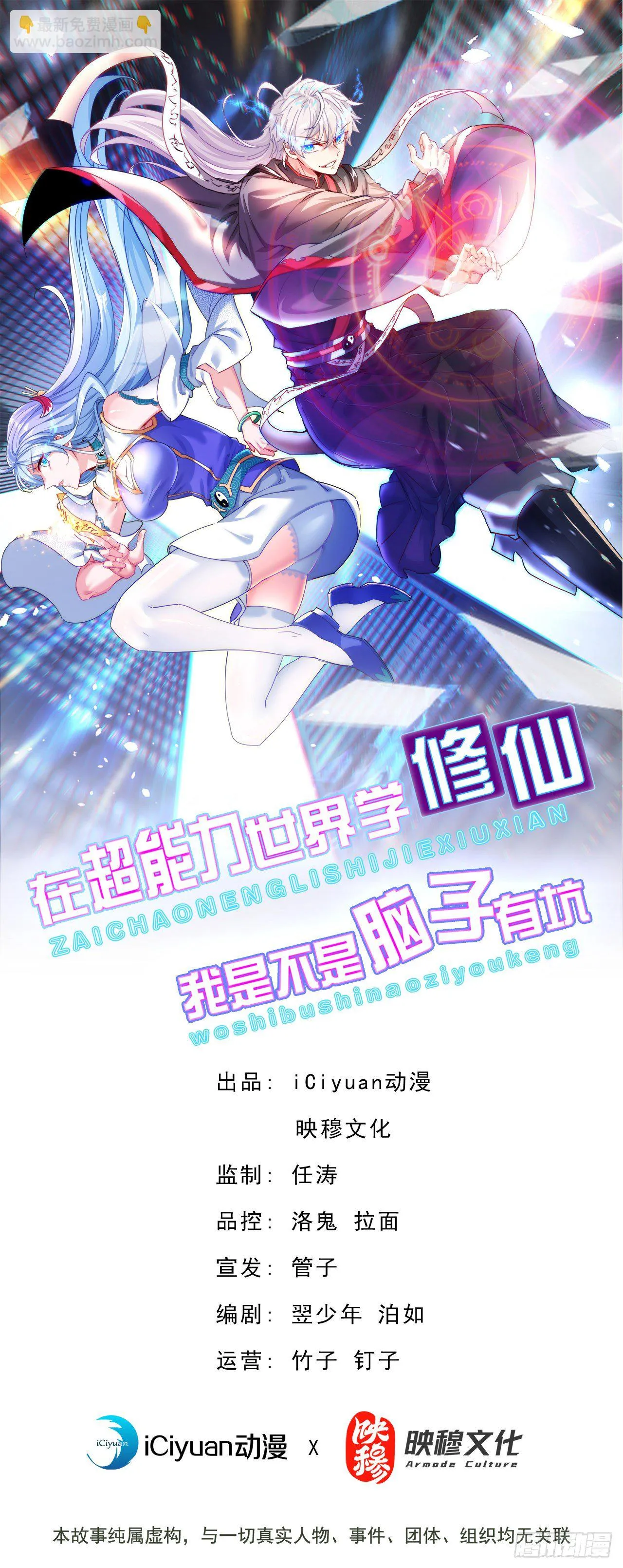 第37话 我！谁都保护不了！ 第2页