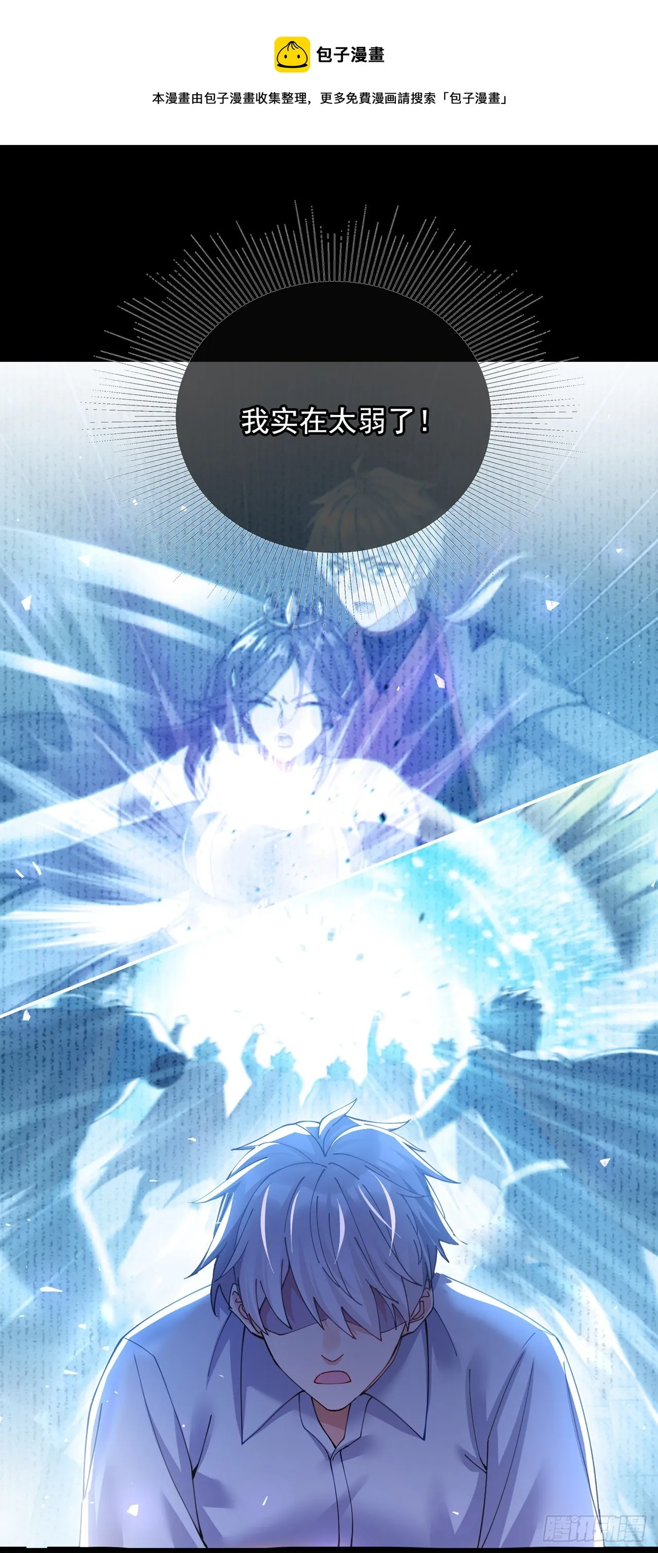 第37话 我！谁都保护不了！ 第33页
