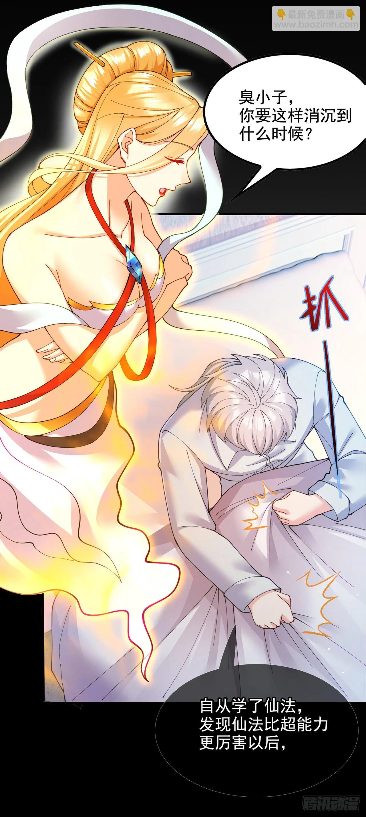 第37话 我！谁都保护不了！ 第34页