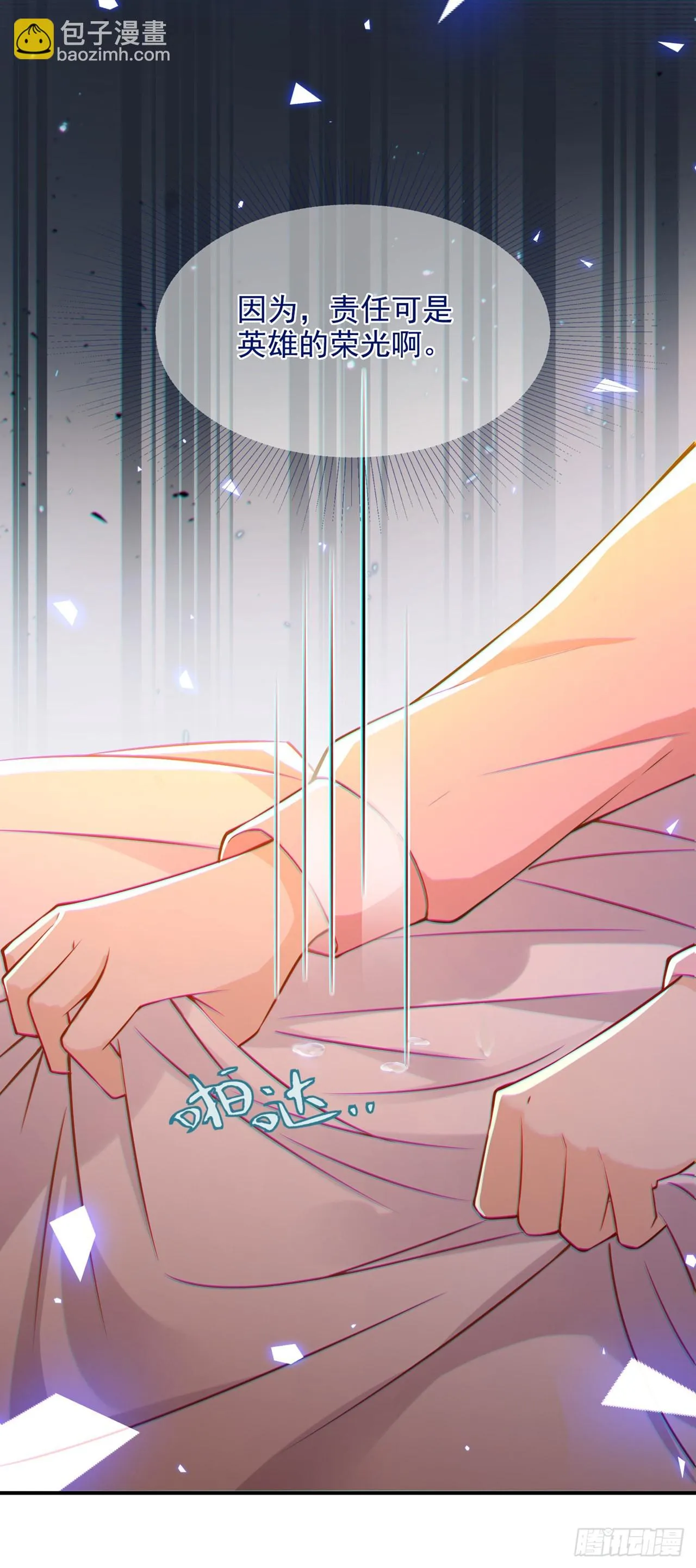 第38话 独门秘法——饕餮仙法 第8页