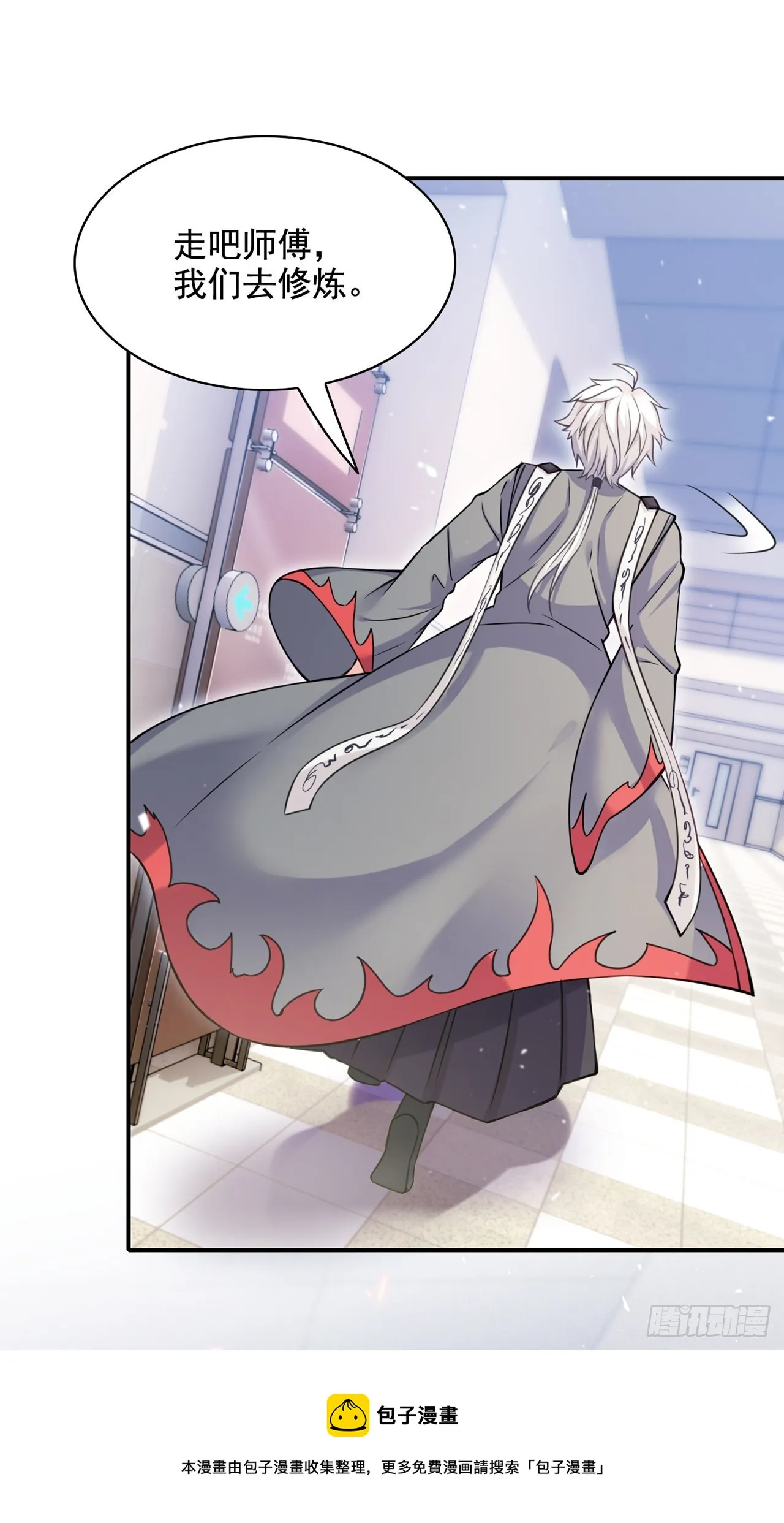 第38话 独门秘法——饕餮仙法 第11页