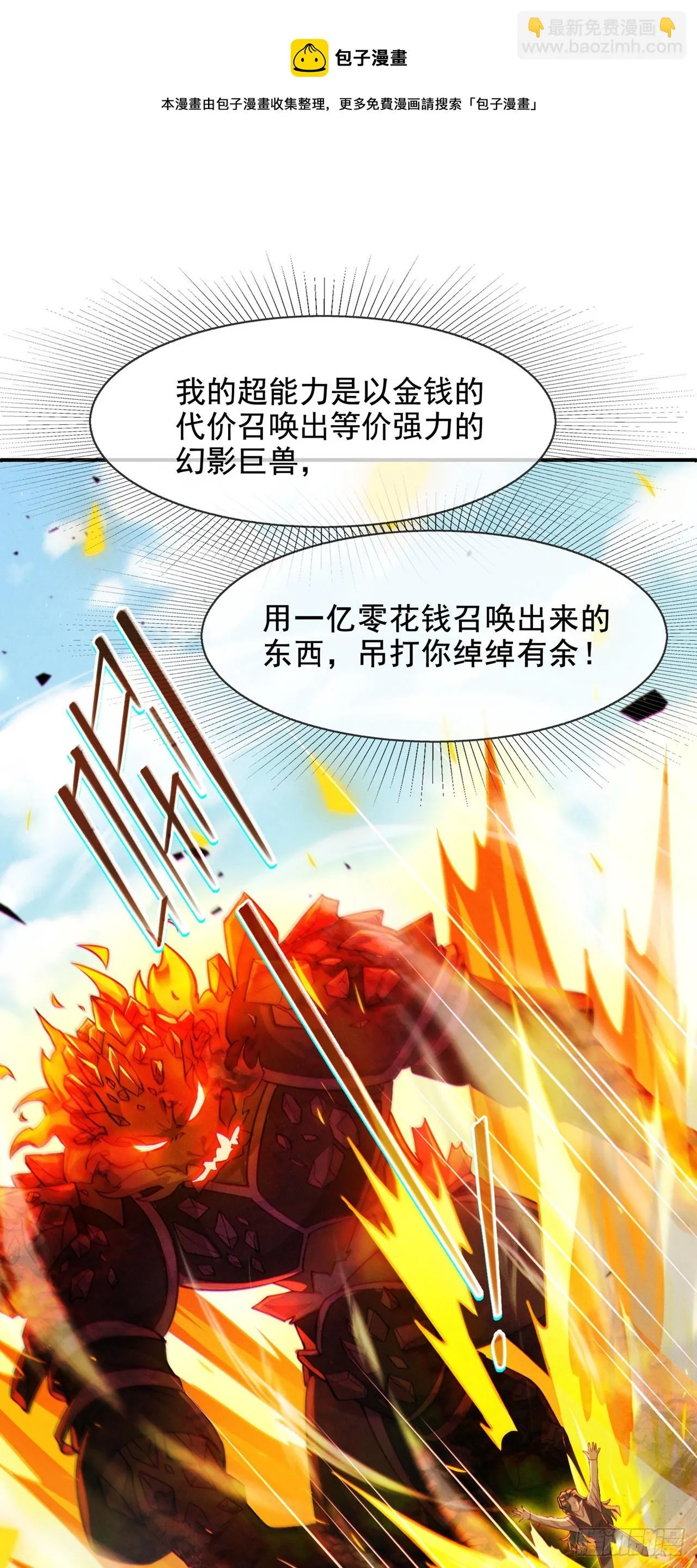 第38话 独门秘法——饕餮仙法 第31页