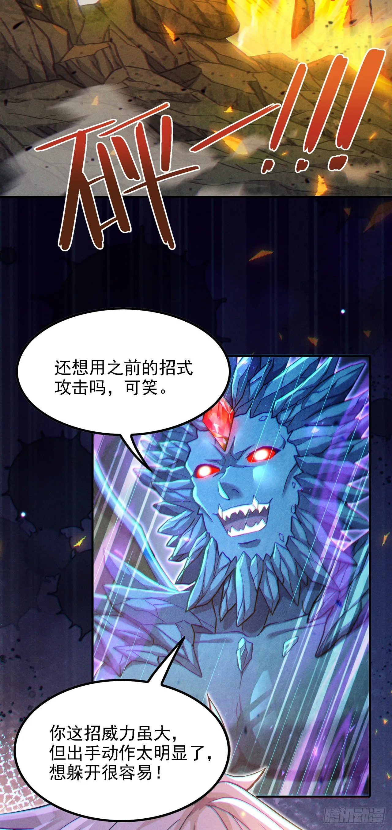 第45话 再躲个看看？！ 第4页