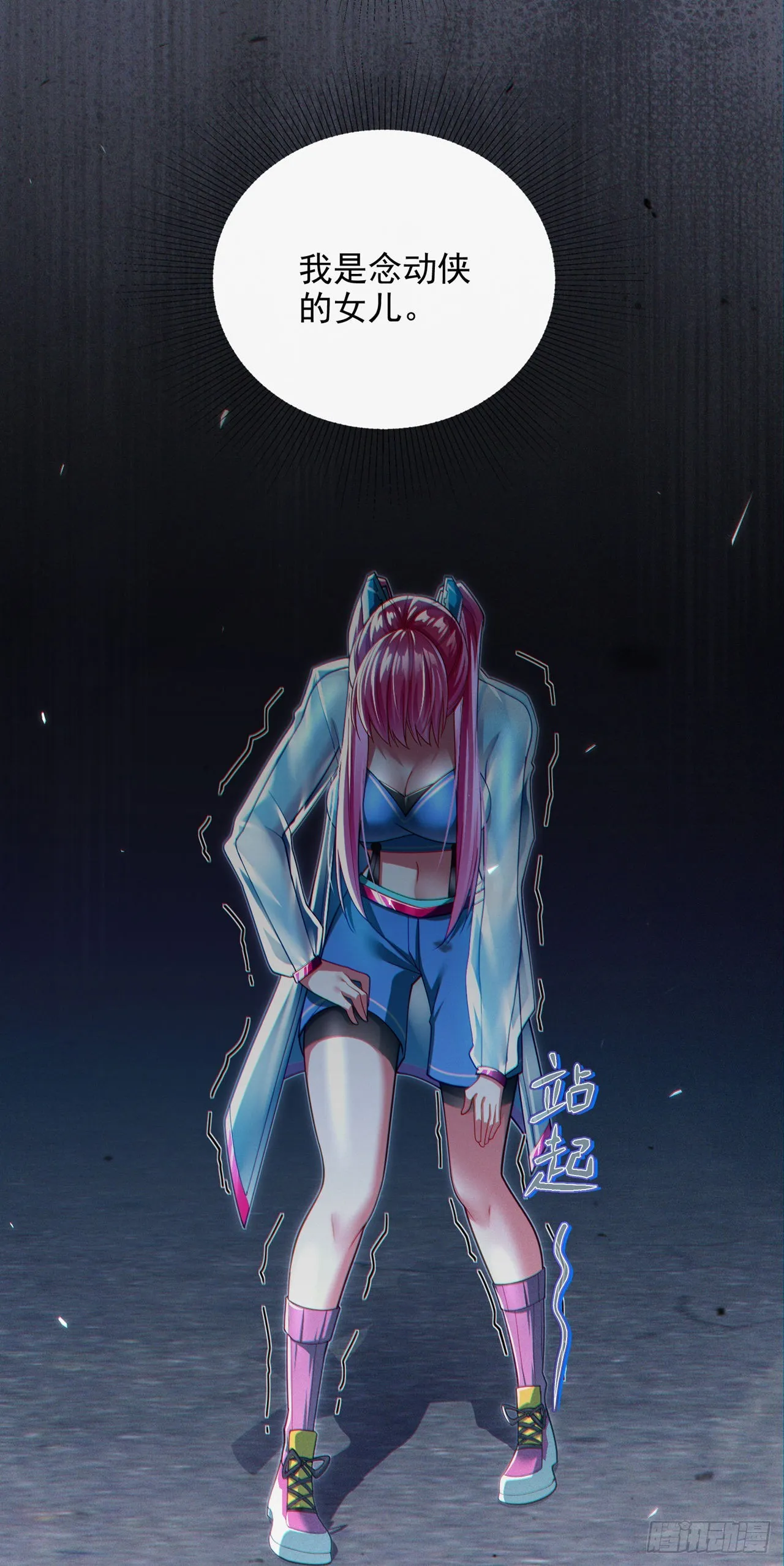 第63话说…东方云烁在哪！ 第3页