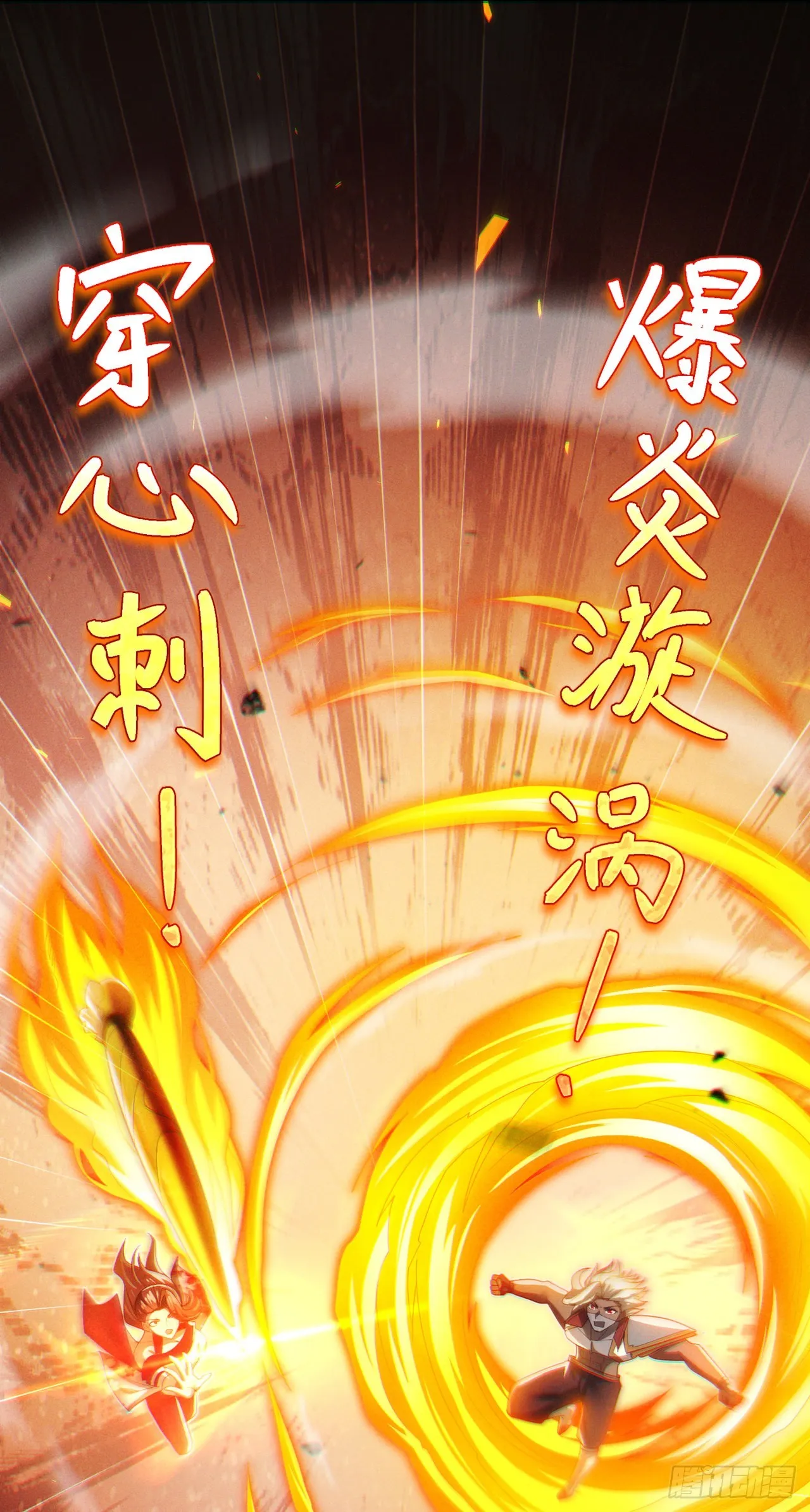 第63话说…东方云烁在哪！ 第5页
