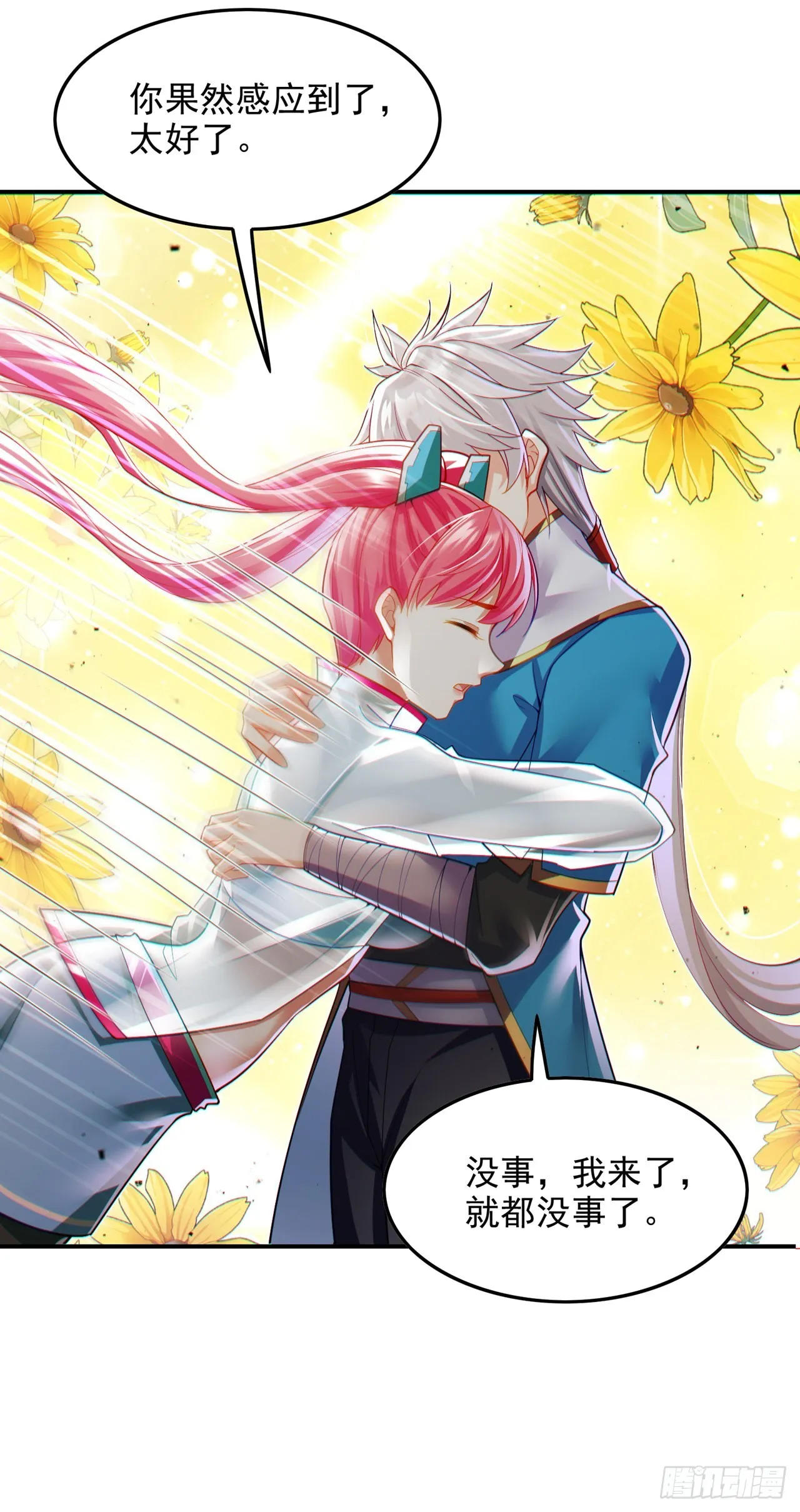 第63话说…东方云烁在哪！ 第16页