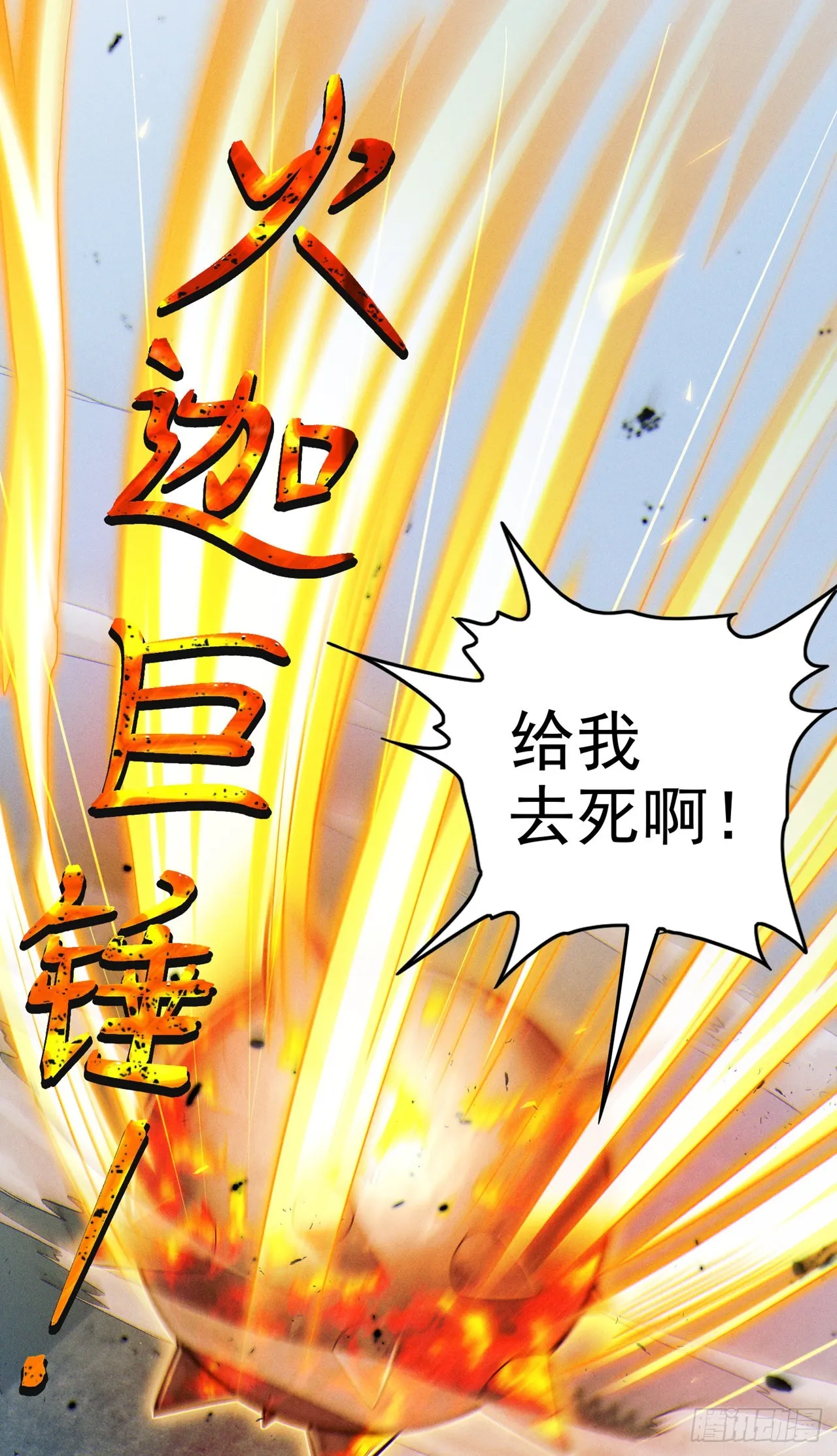 第63话说…东方云烁在哪！ 第19页