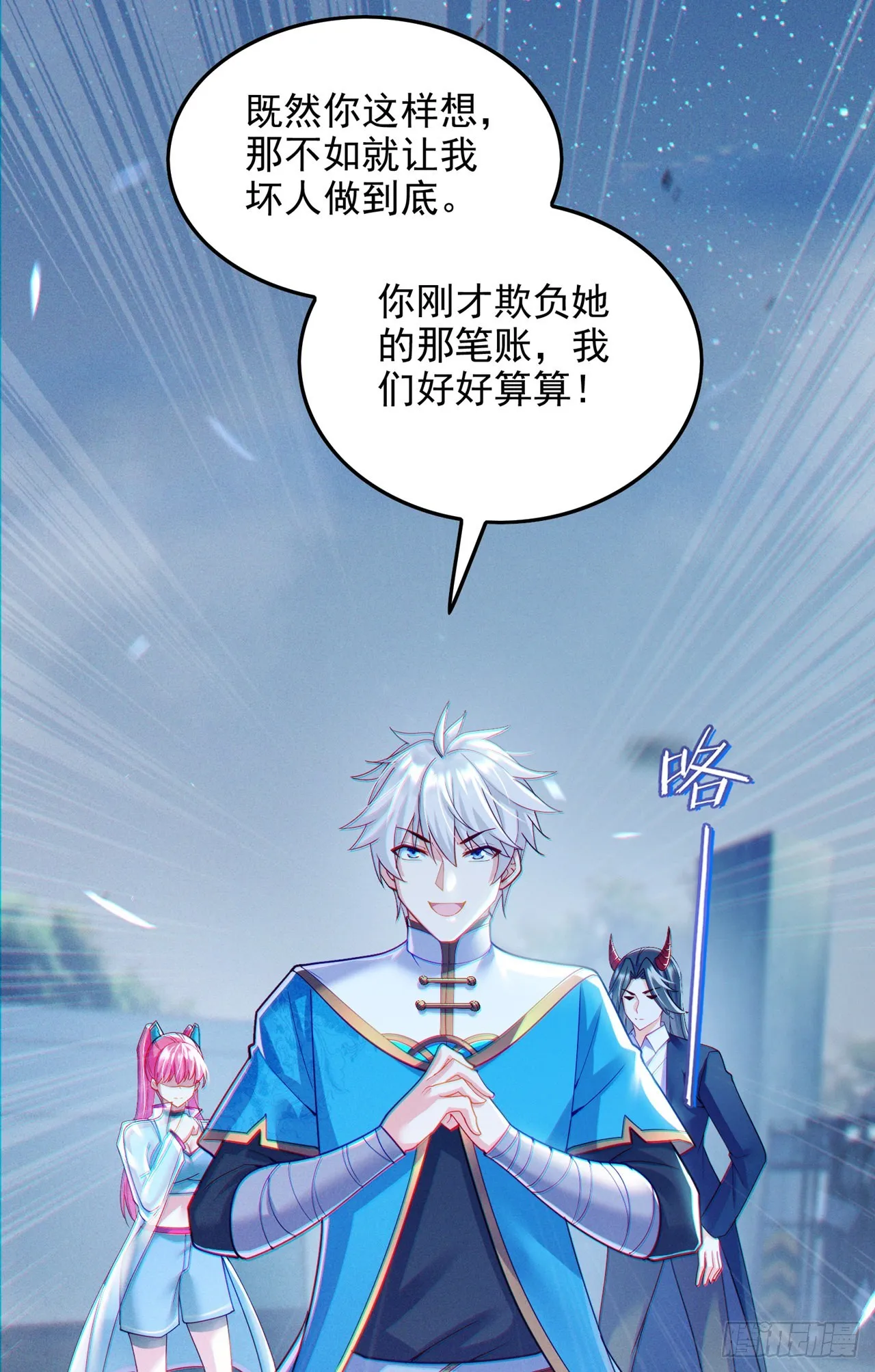 第63话说…东方云烁在哪！ 第32页