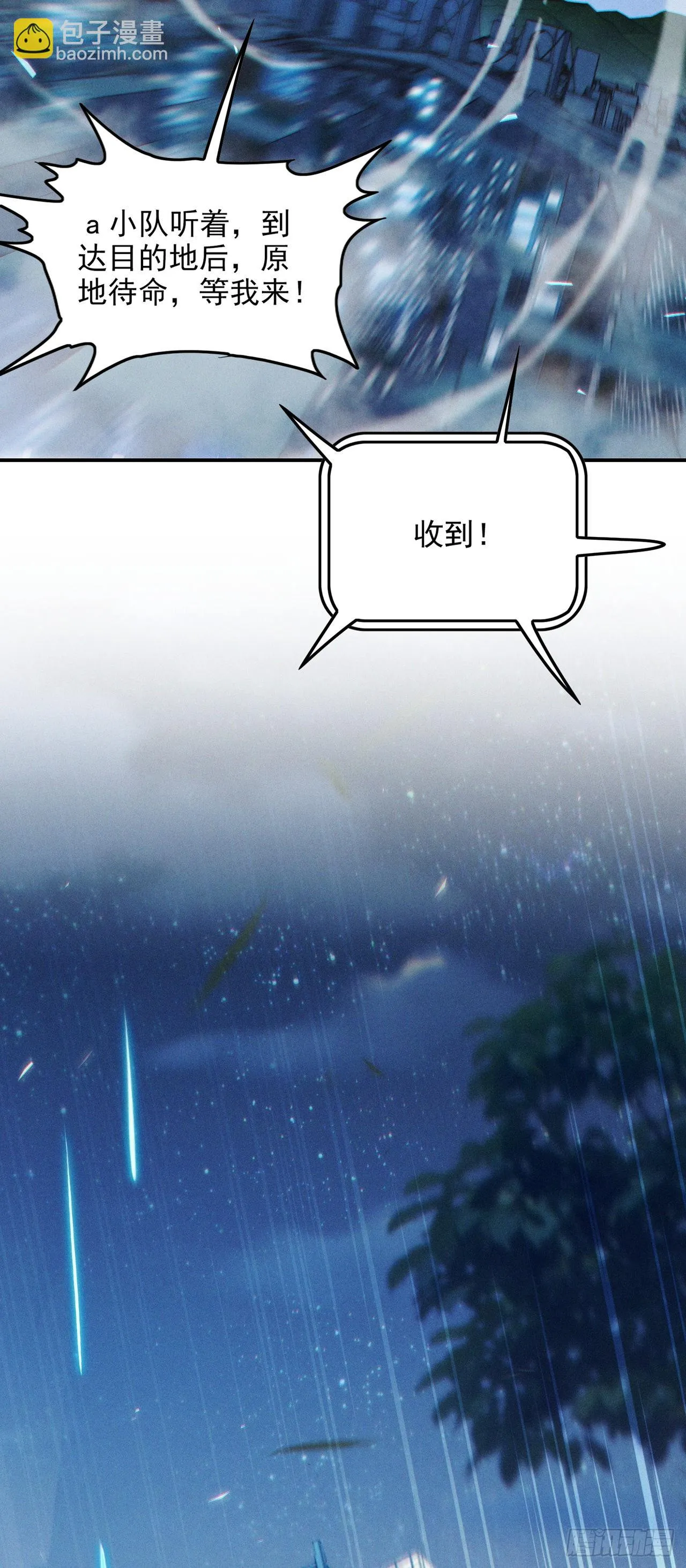 第61话必须把消息传给云舒！ 第3页