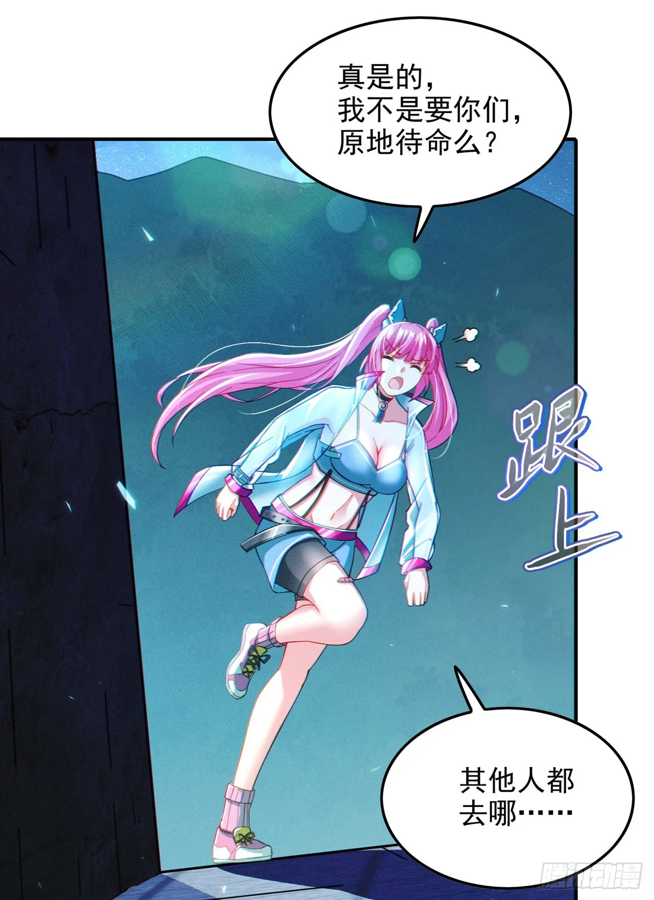 第61话必须把消息传给云舒！ 第6页