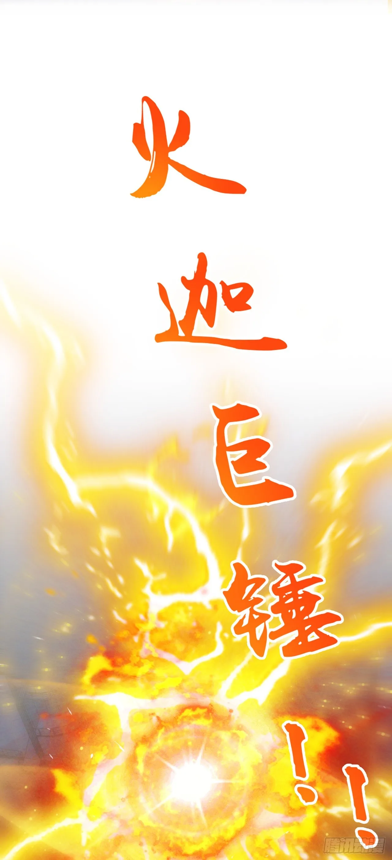 第61话必须把消息传给云舒！ 第30页