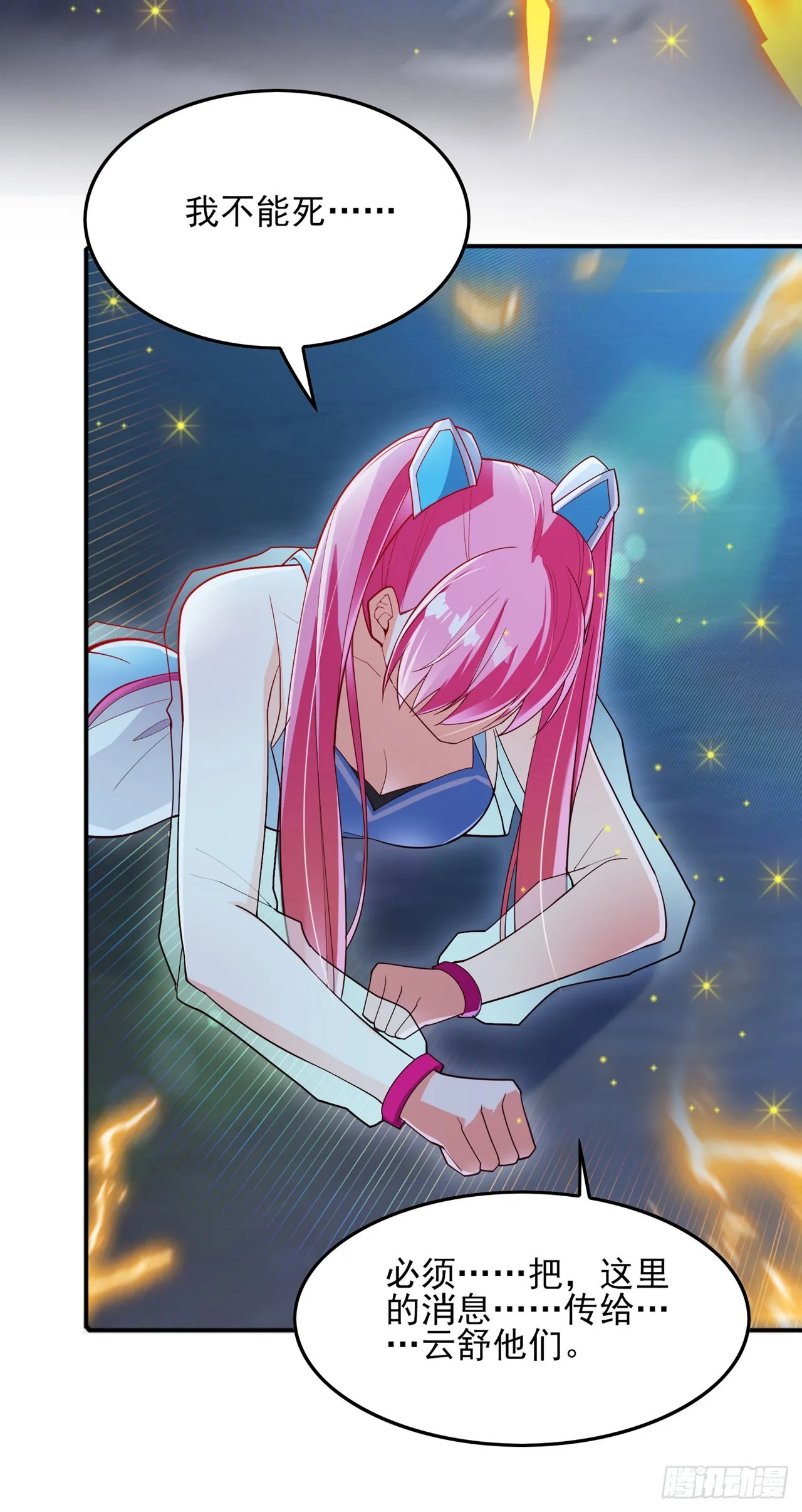 第61话必须把消息传给云舒！ 第36页