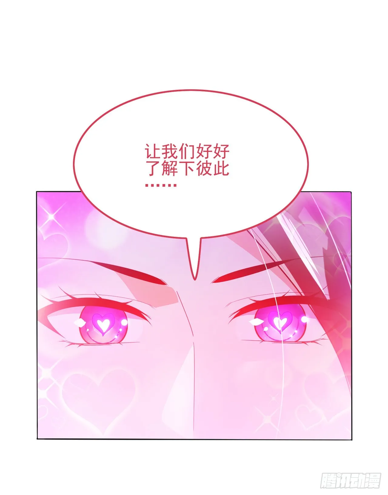 第62话星璇撑住……等我！ 第4页