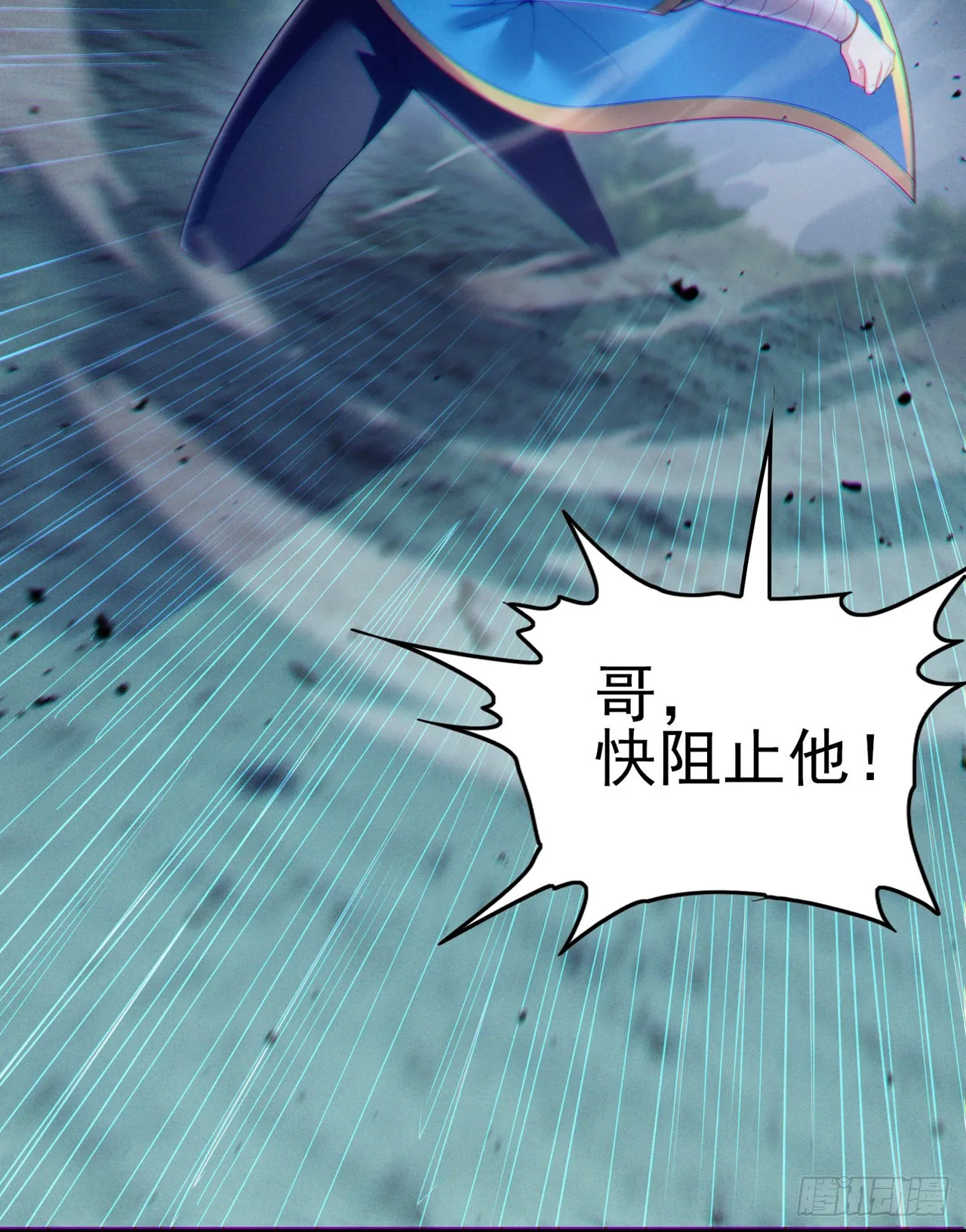 第59话糟了，快阻止他！ 第11页