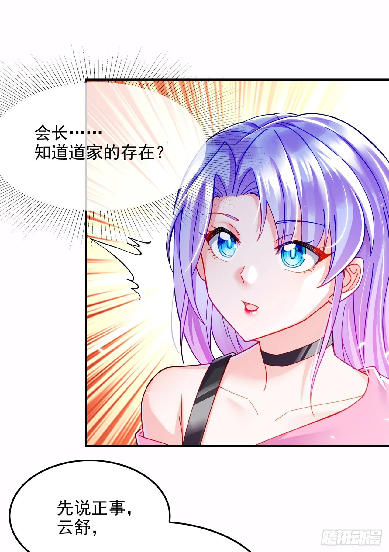 第60话他要找的是灵脉！ 第7页