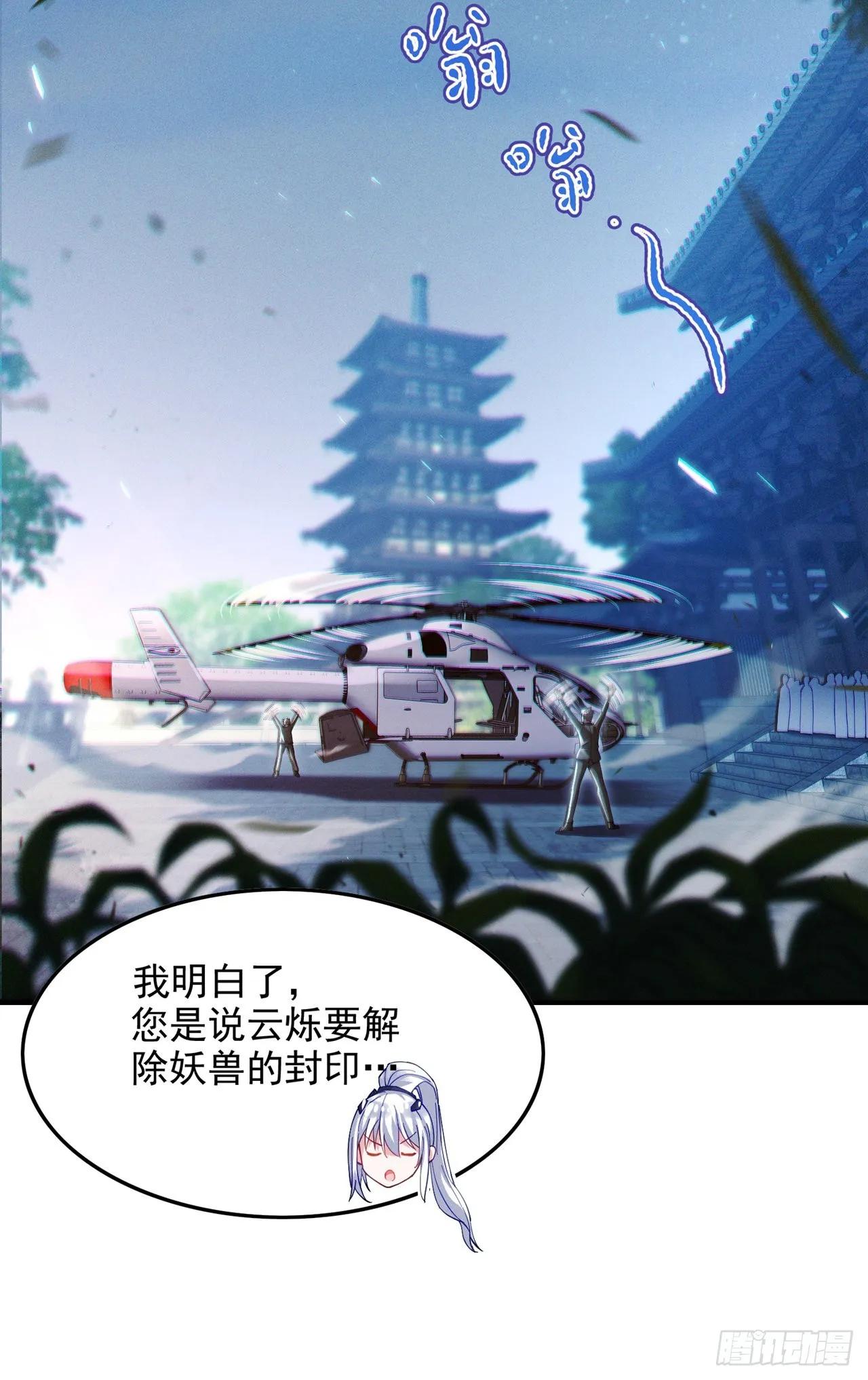 第60话他要找的是灵脉！ 第14页