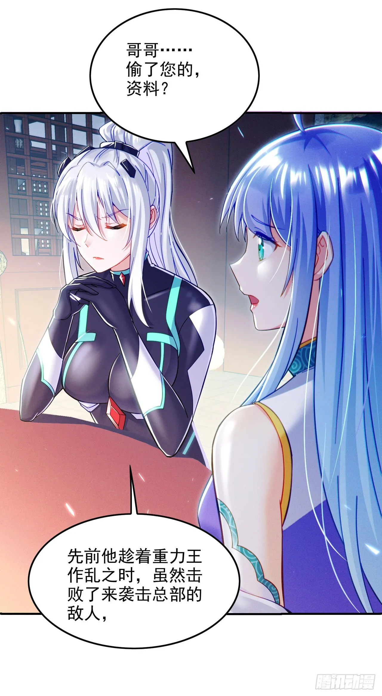 第60话他要找的是灵脉！ 第16页