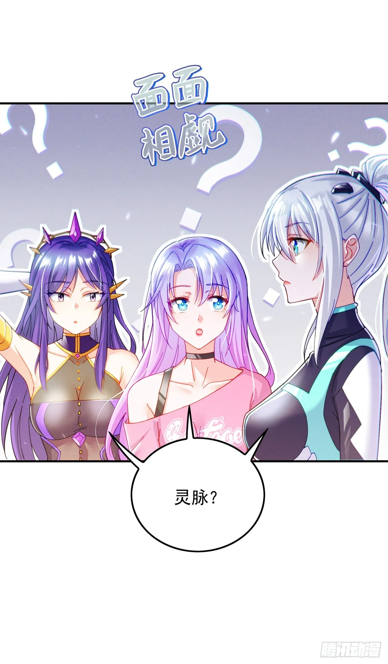 第60话他要找的是灵脉！ 第22页