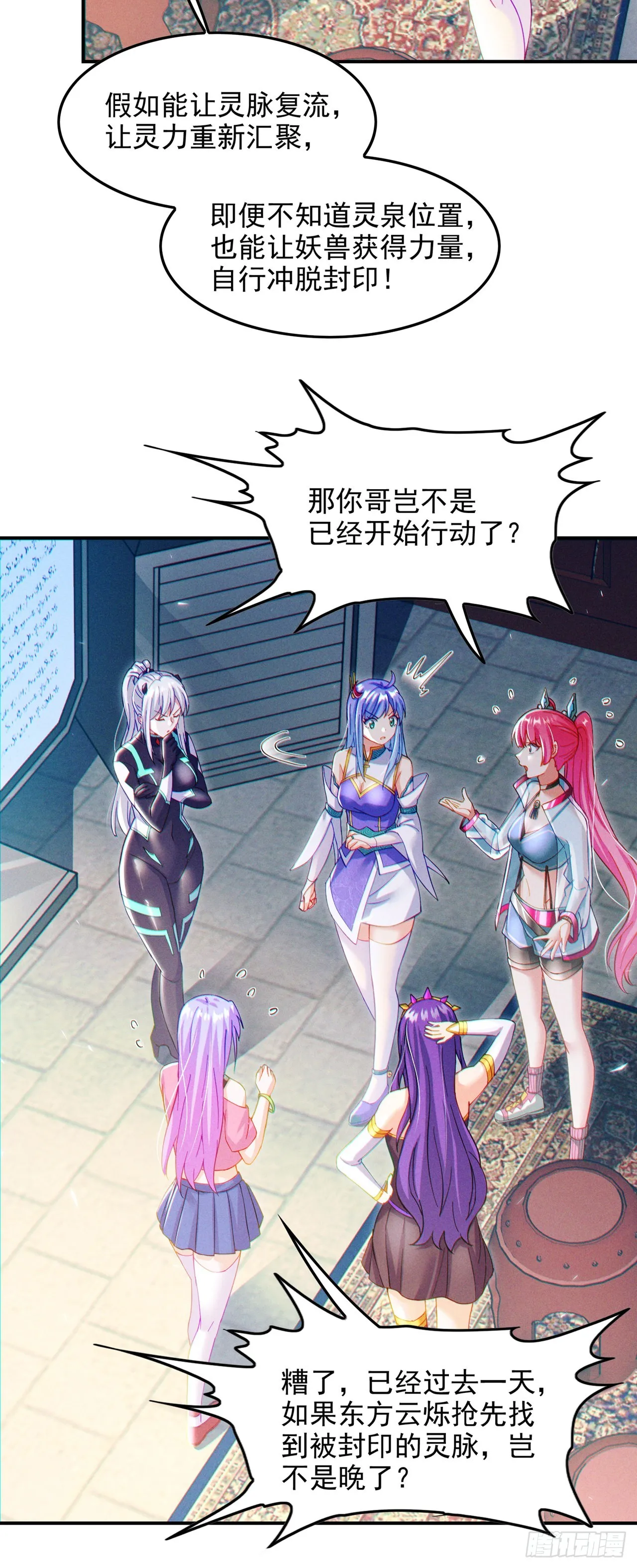 第60话他要找的是灵脉！ 第24页