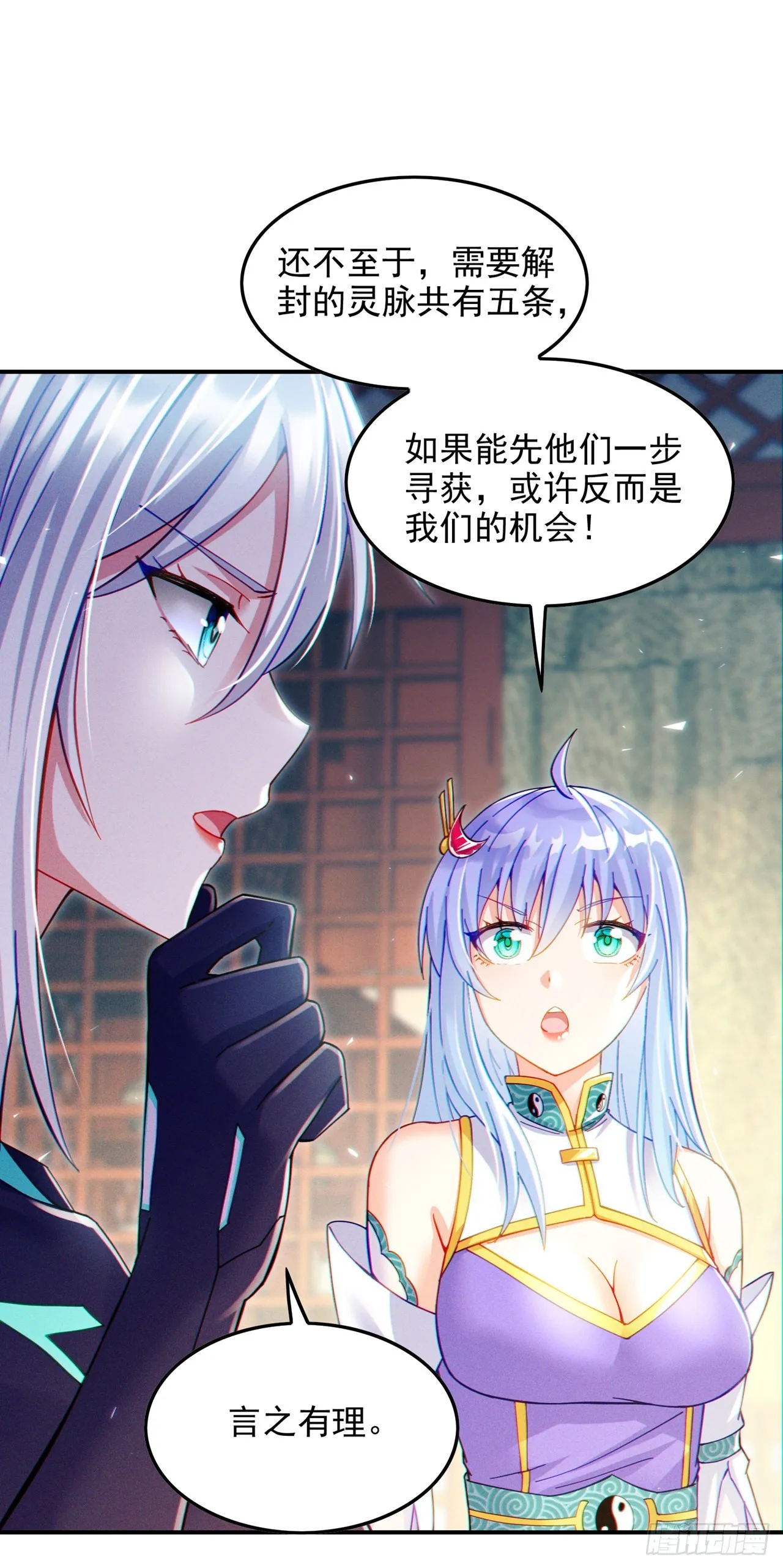 第60话他要找的是灵脉！ 第25页