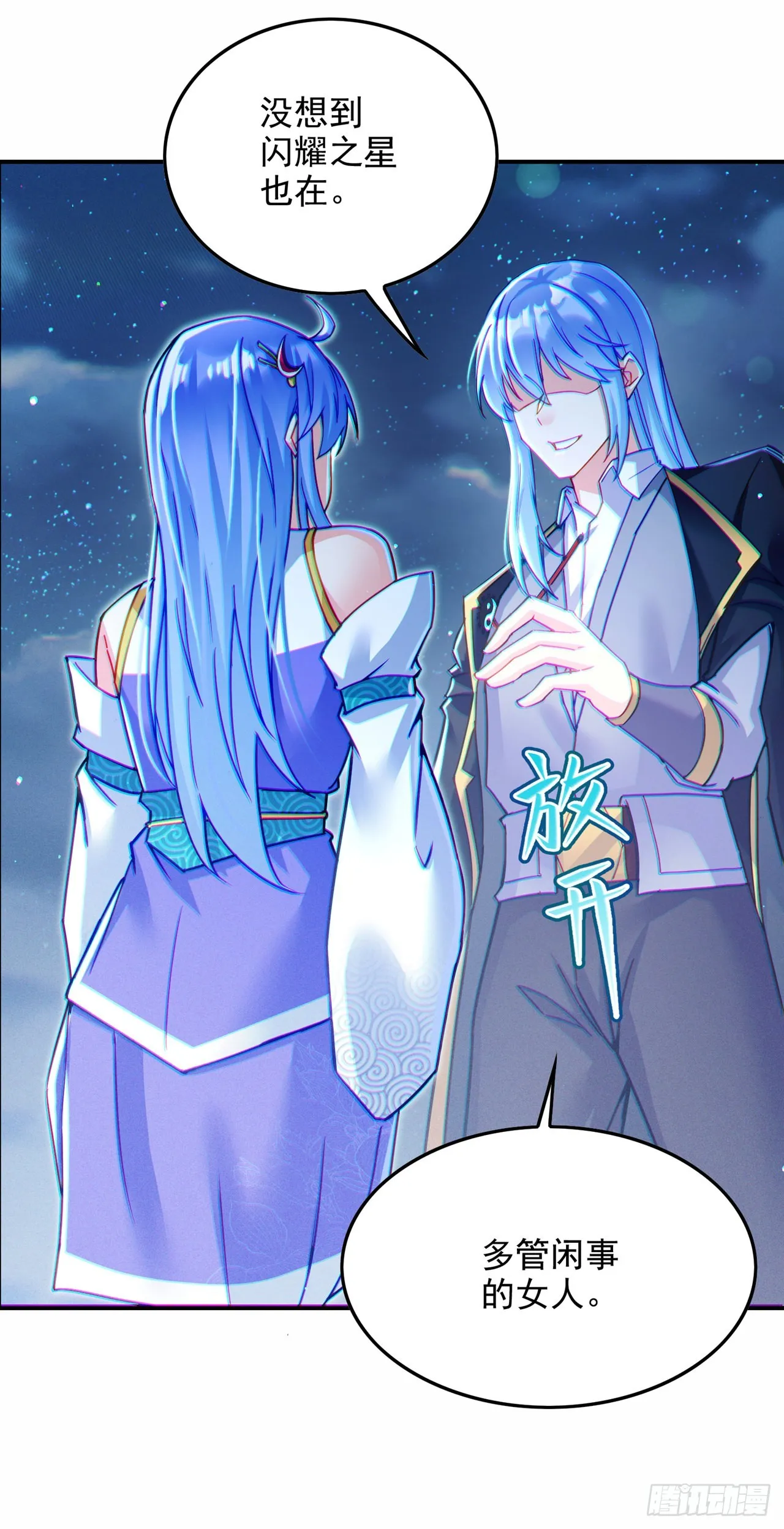 第57话死吧！闪耀之星！ 第7页