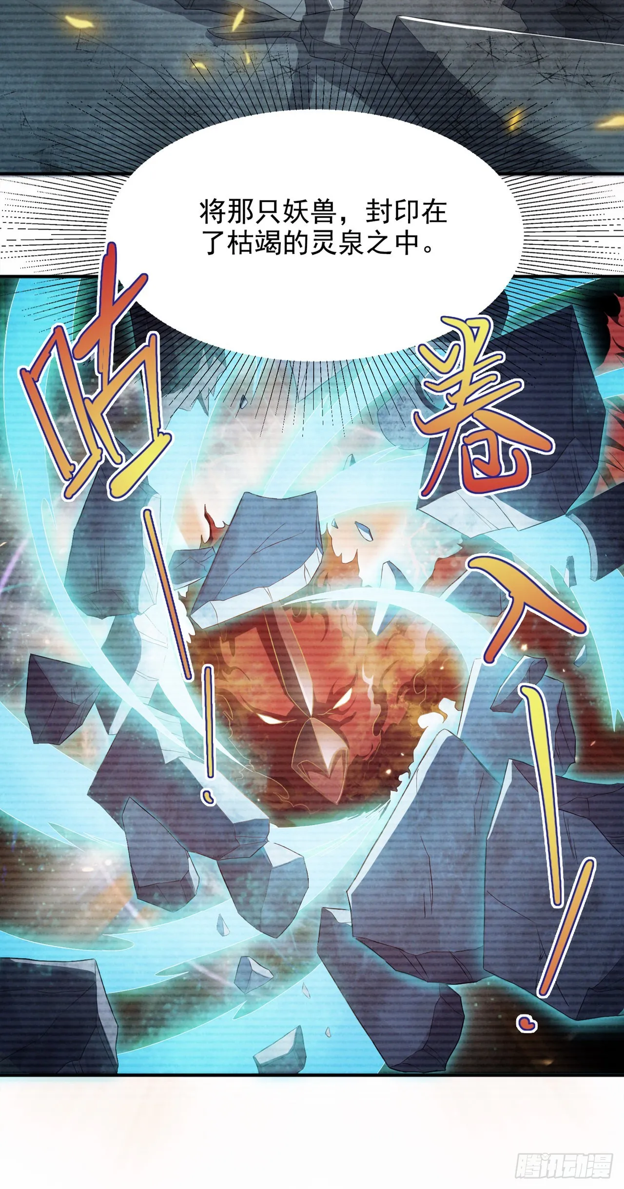 第55话我不想再看到牺牲…… 第4页