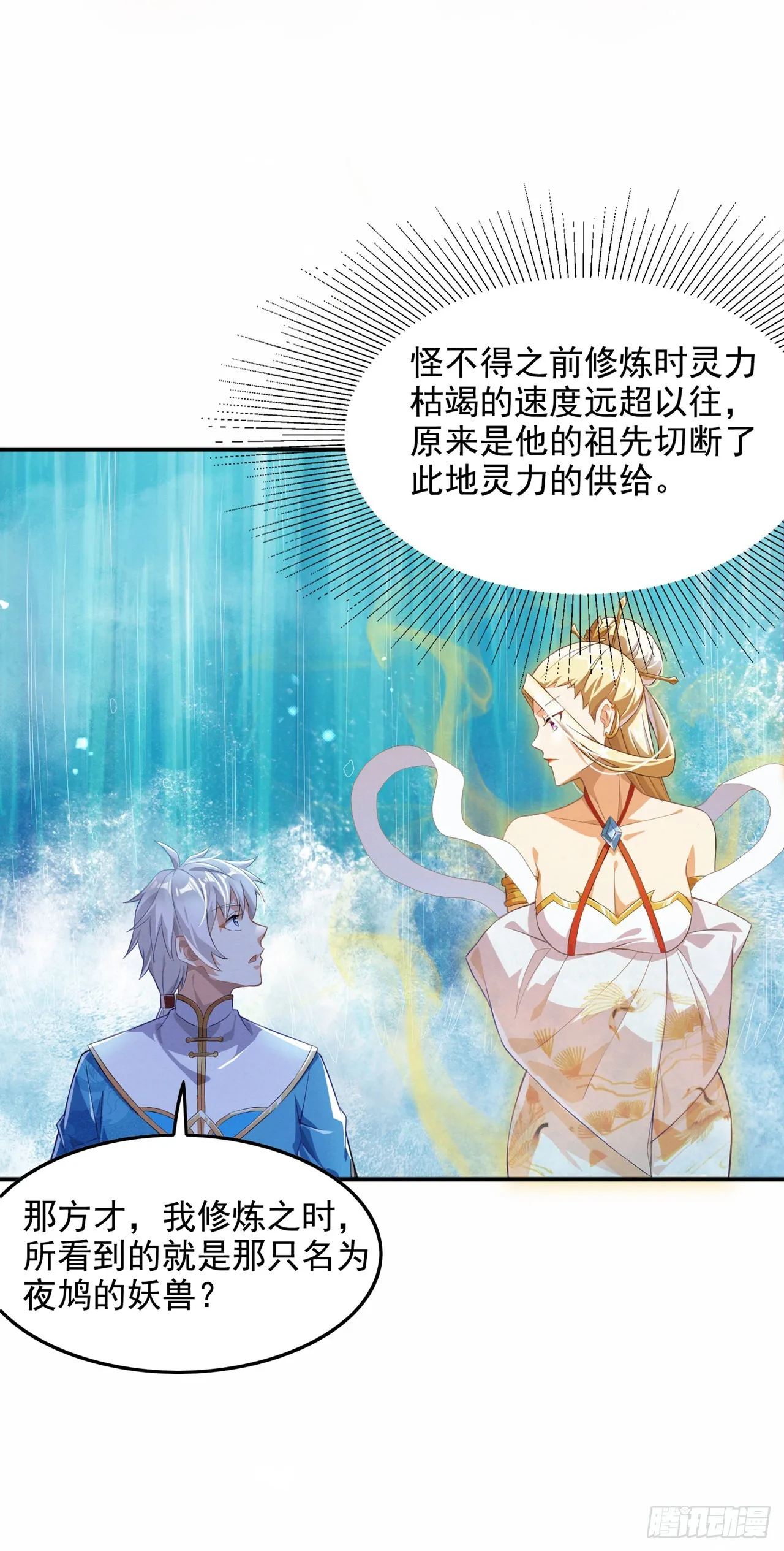 第55话我不想再看到牺牲…… 第5页