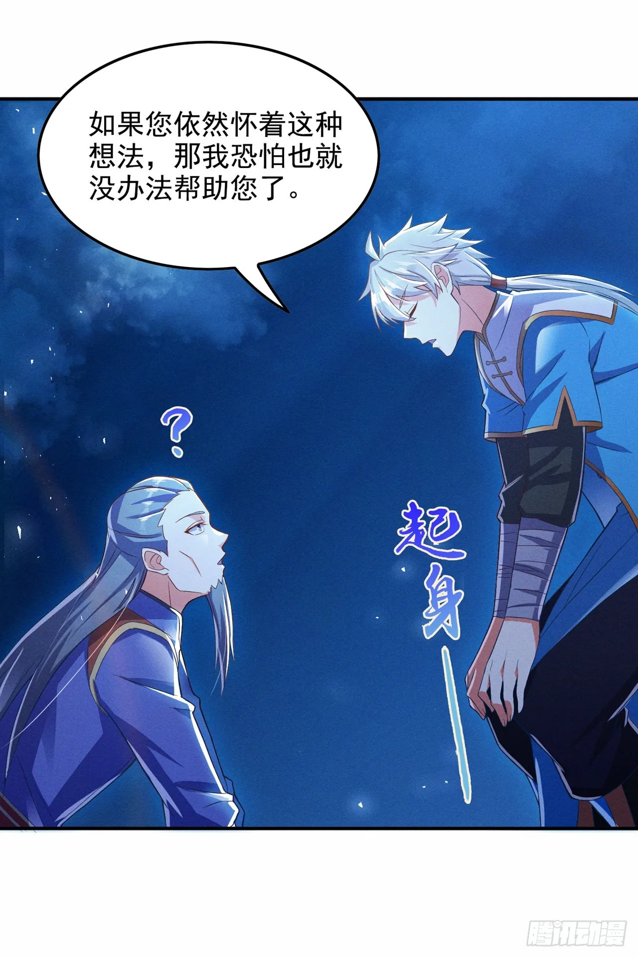第55话我不想再看到牺牲…… 第16页