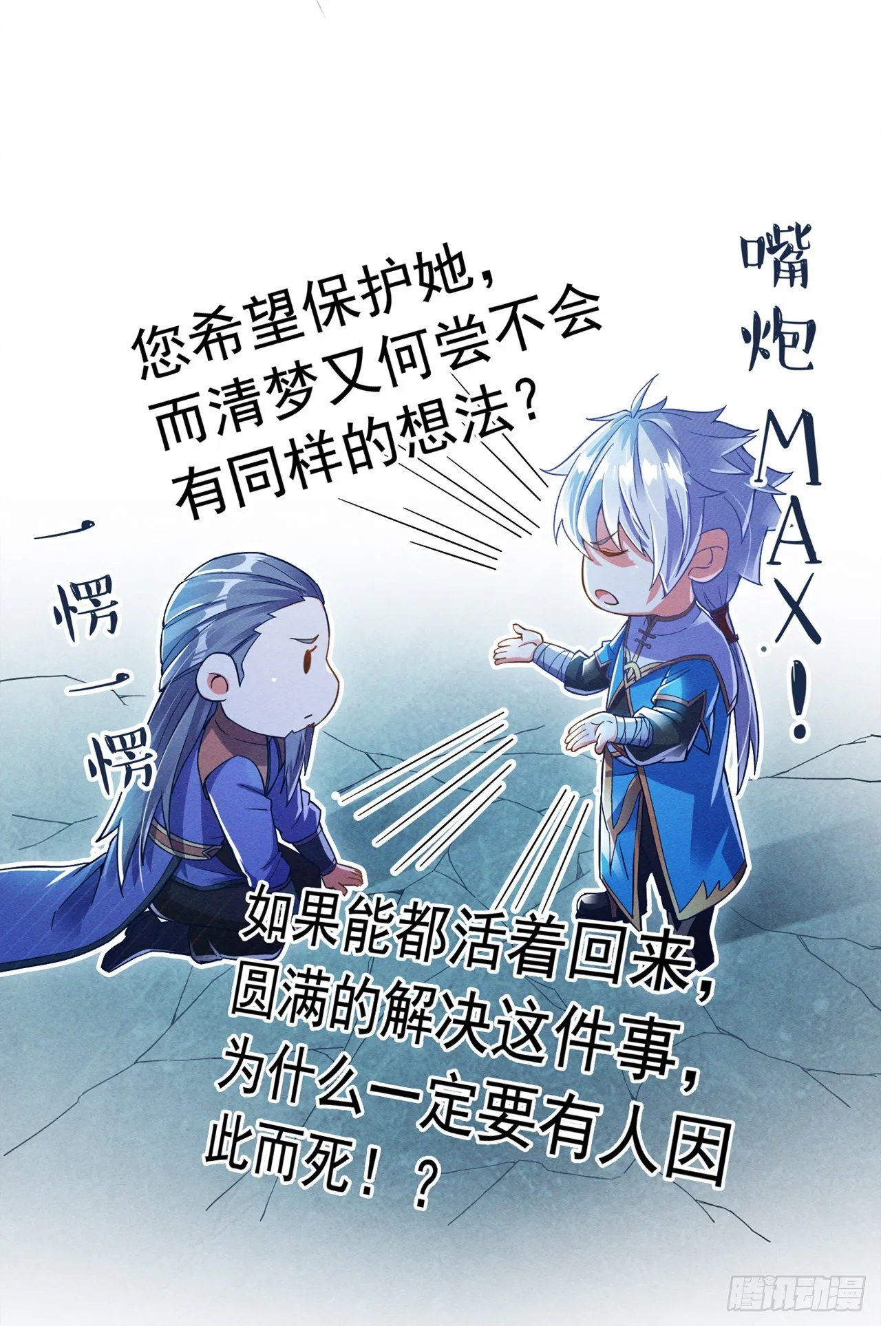第55话我不想再看到牺牲…… 第23页