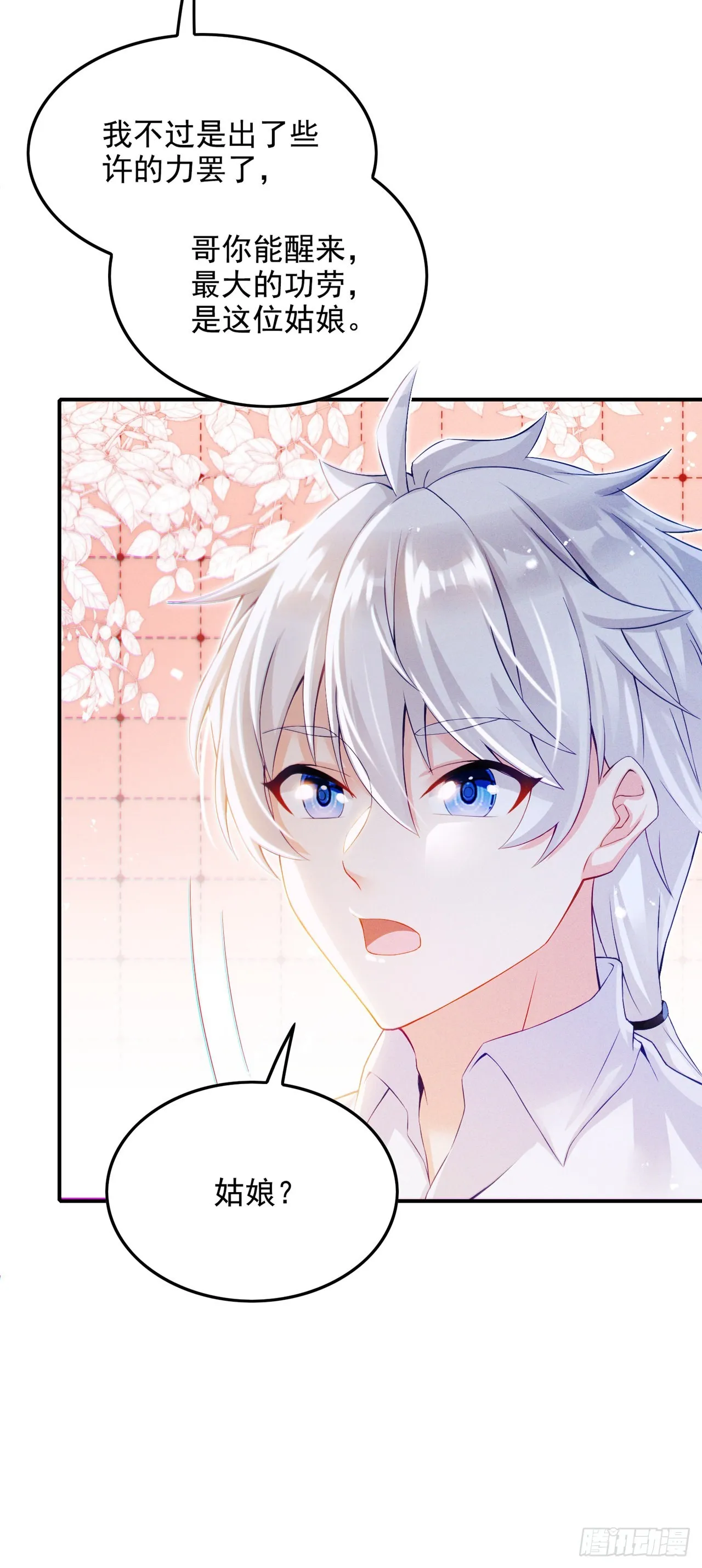 第52话十日突破筑基期？！ 第4页