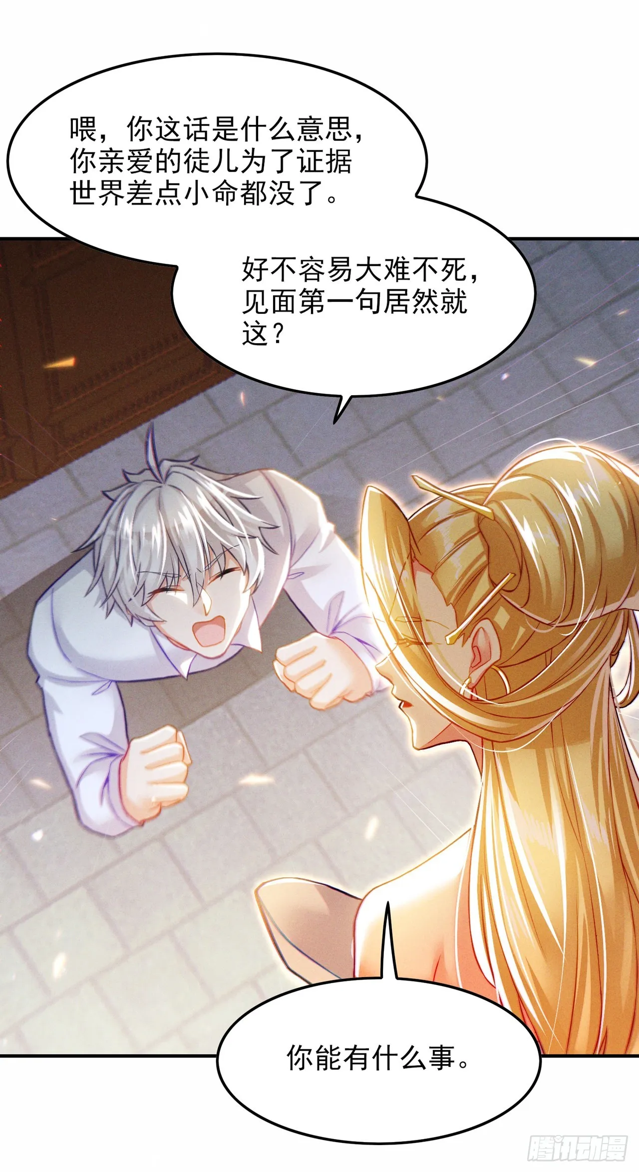 第52话十日突破筑基期？！ 第18页