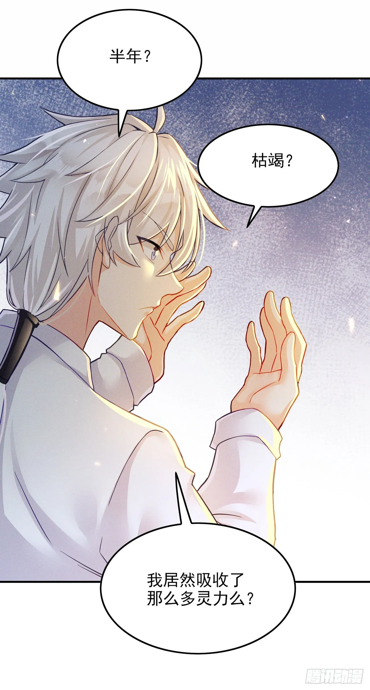 第52话十日突破筑基期？！ 第20页
