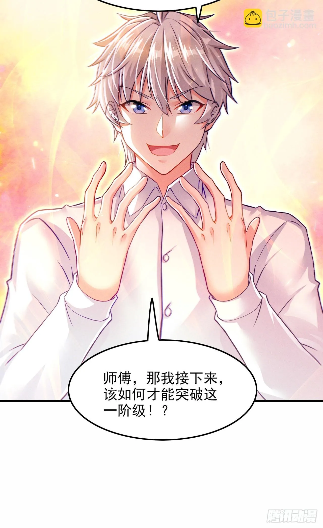 第52话十日突破筑基期？！ 第23页